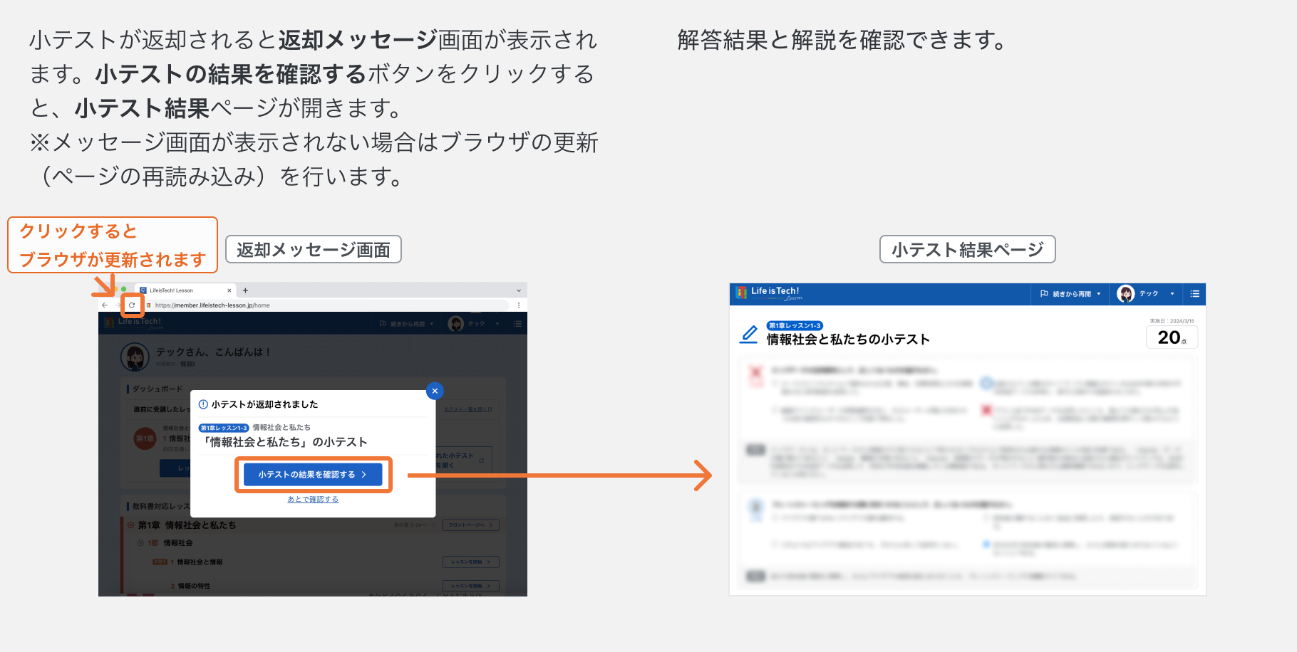 返却メッセージ画面から小テストの結果を確認する.png