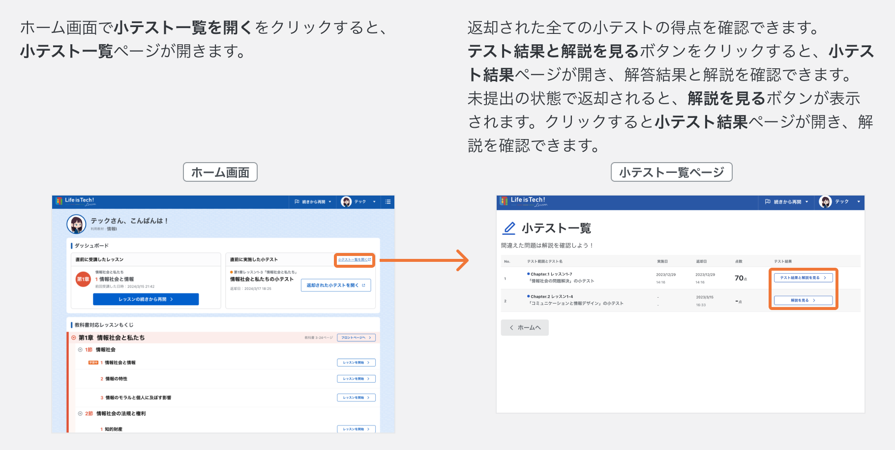 小テスト一覧を開く.png