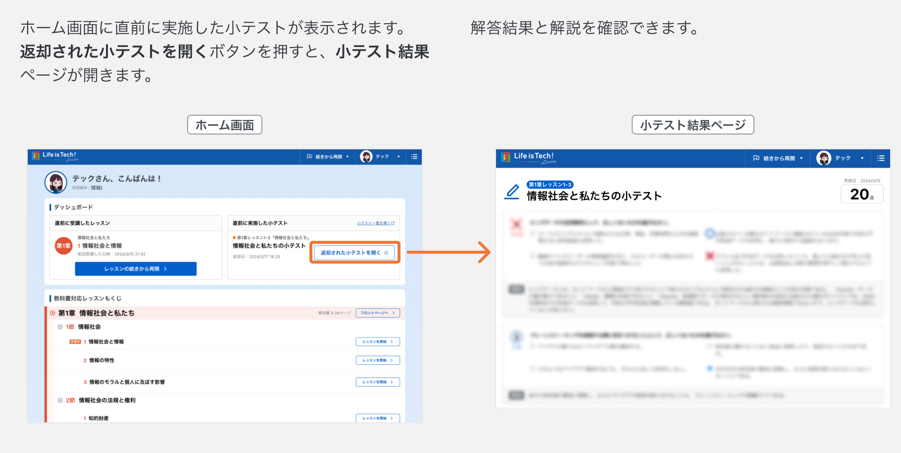 ホーム画面から小テストの結果を確認する.png