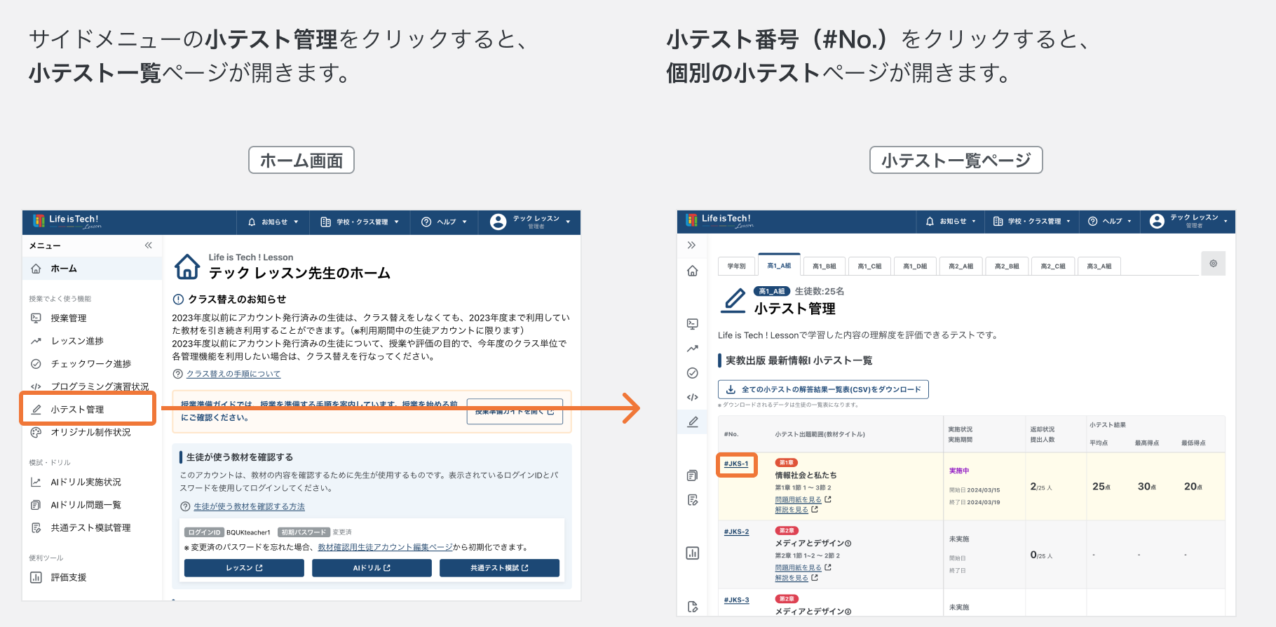 個別の小テストの解答結果一覧表(CSV)をダウンロードする1.png