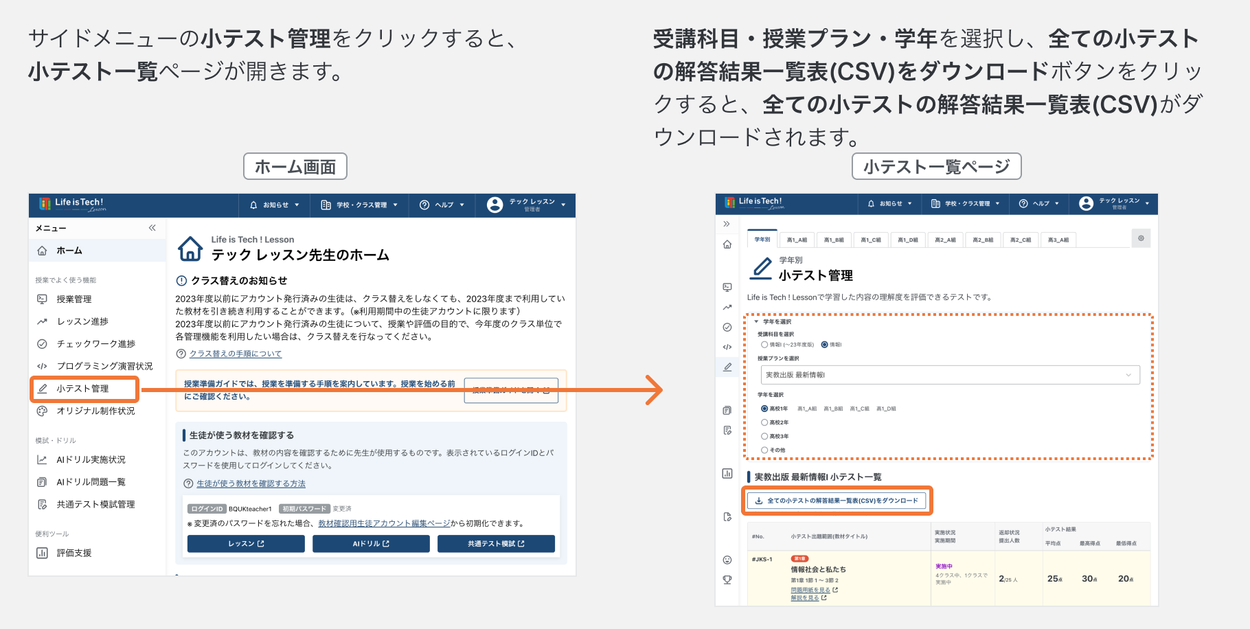 学年別で全ての小テストの解答結果一覧表(CSV)をダウンロードする1.png