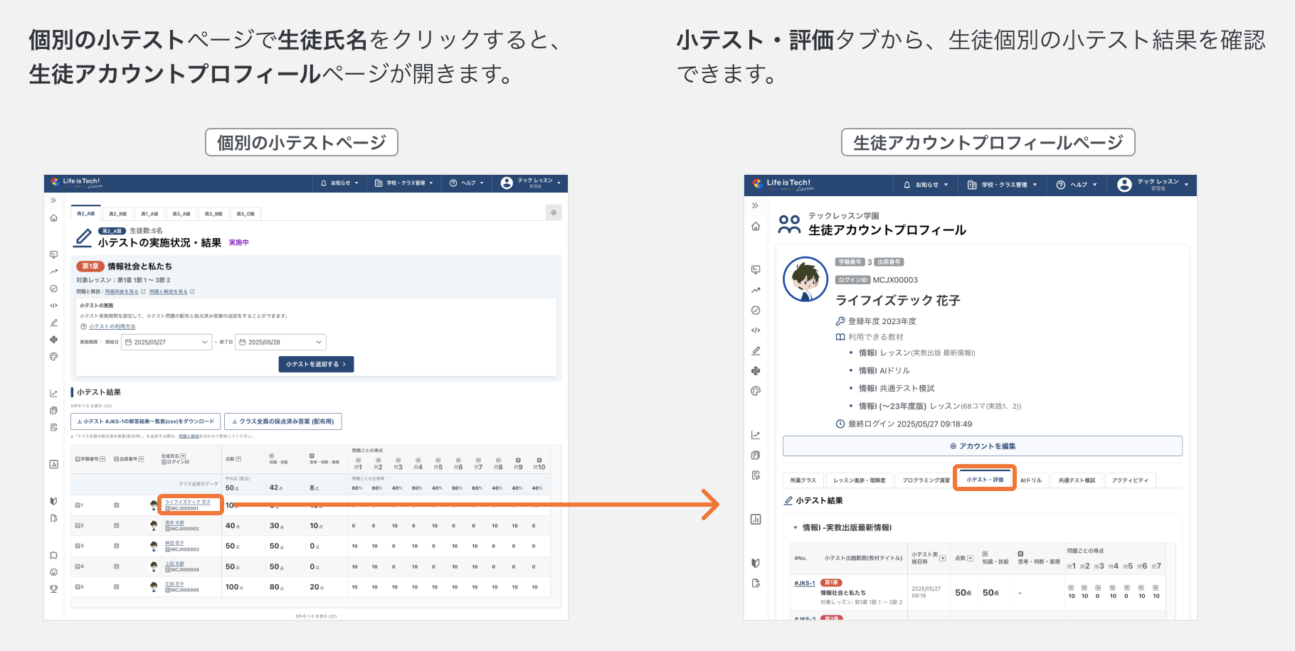 生徒アカウントプロフィールページから小テスト結果を確認する.png