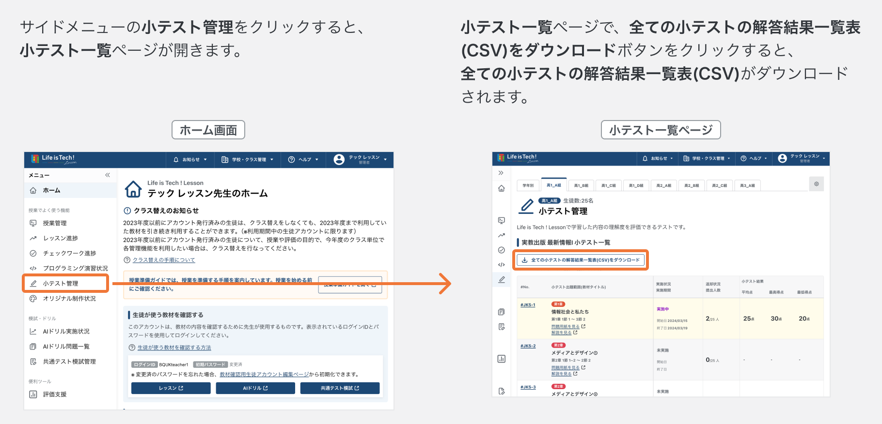 クラス単位で全ての小テストの解答結果一覧表(CSV)をダウンロードする1.png