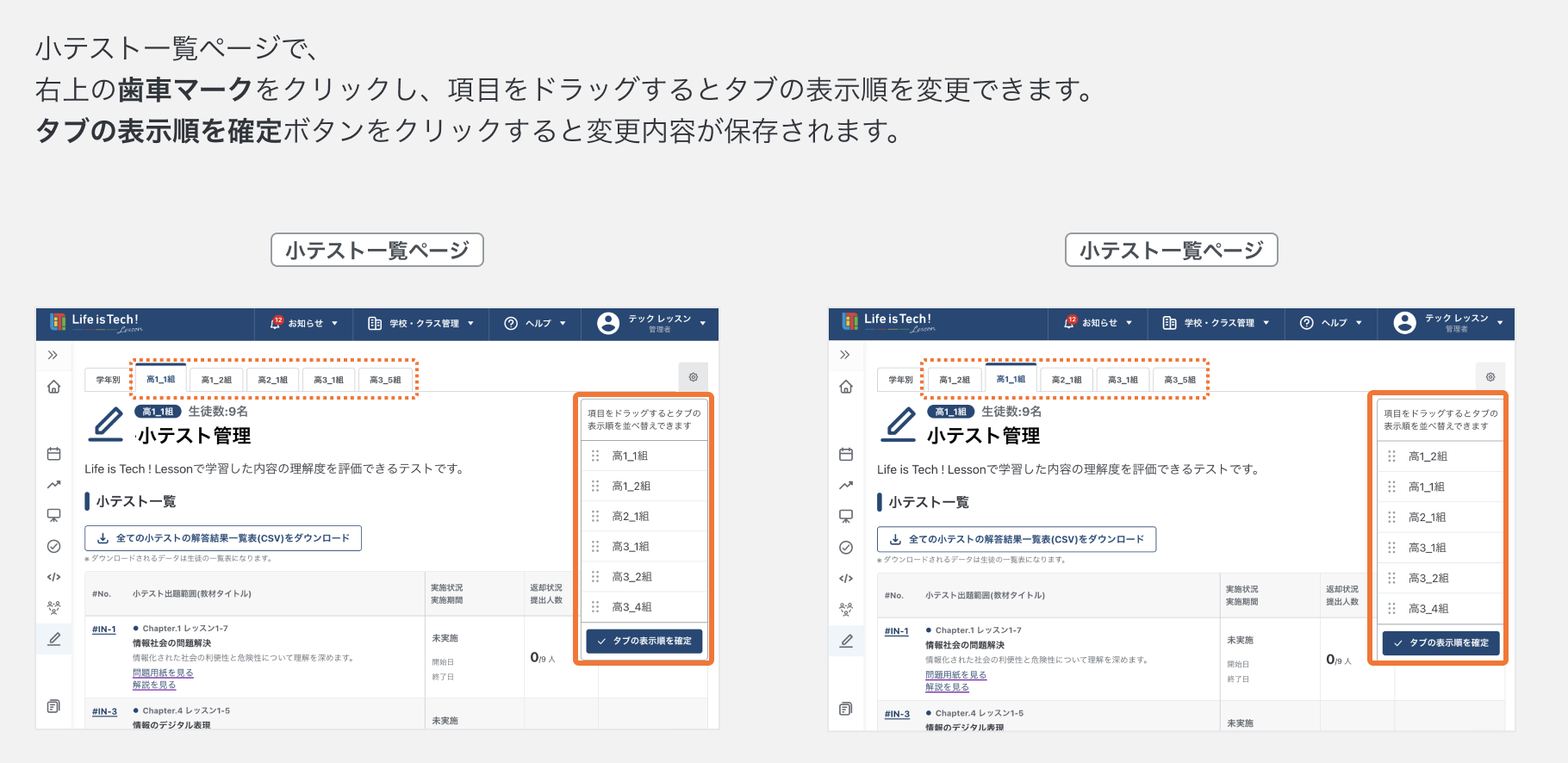 クラスのタブを並び替える.png