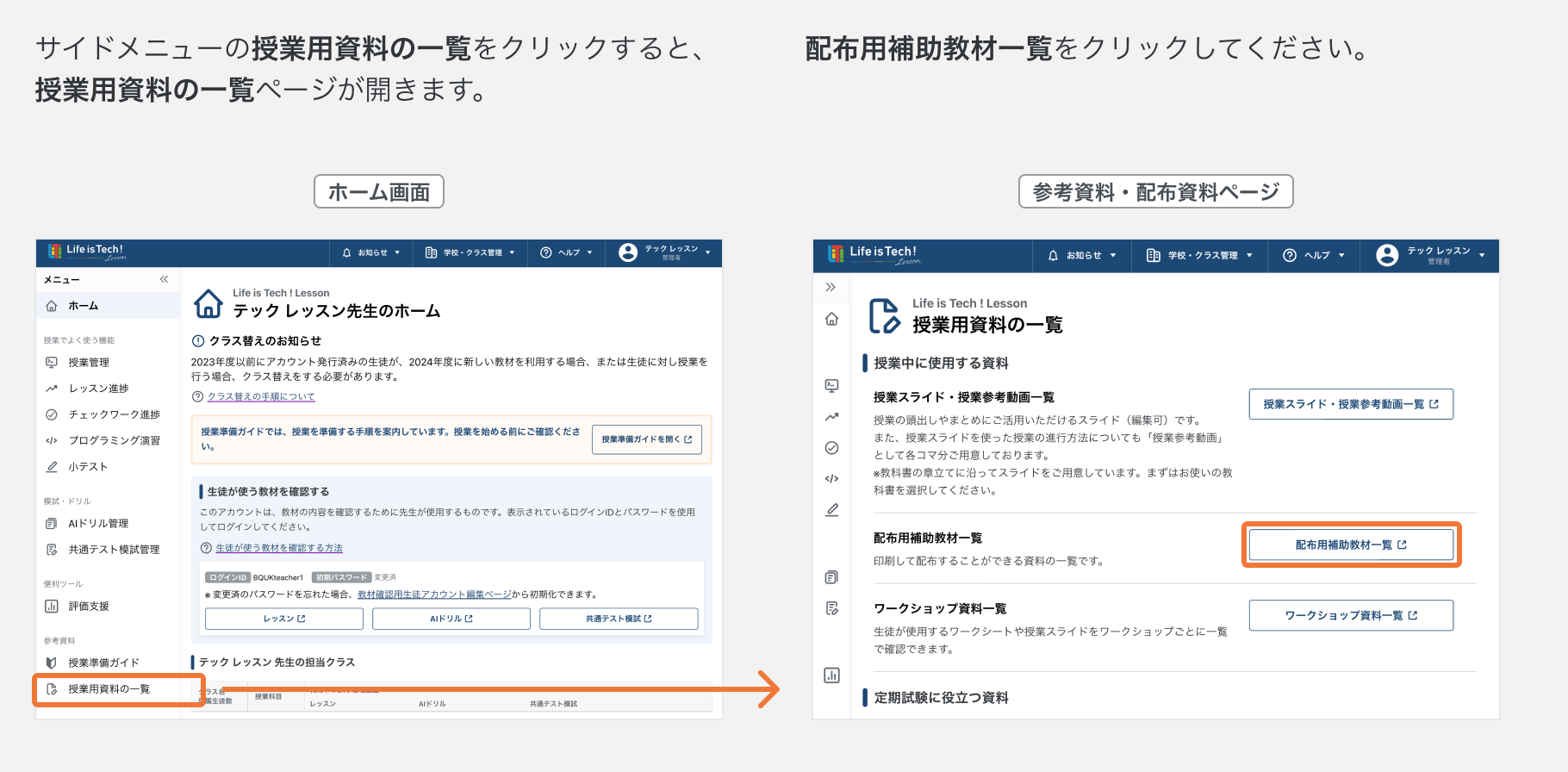教員画面からオリジナル制作資材を確認する1.png