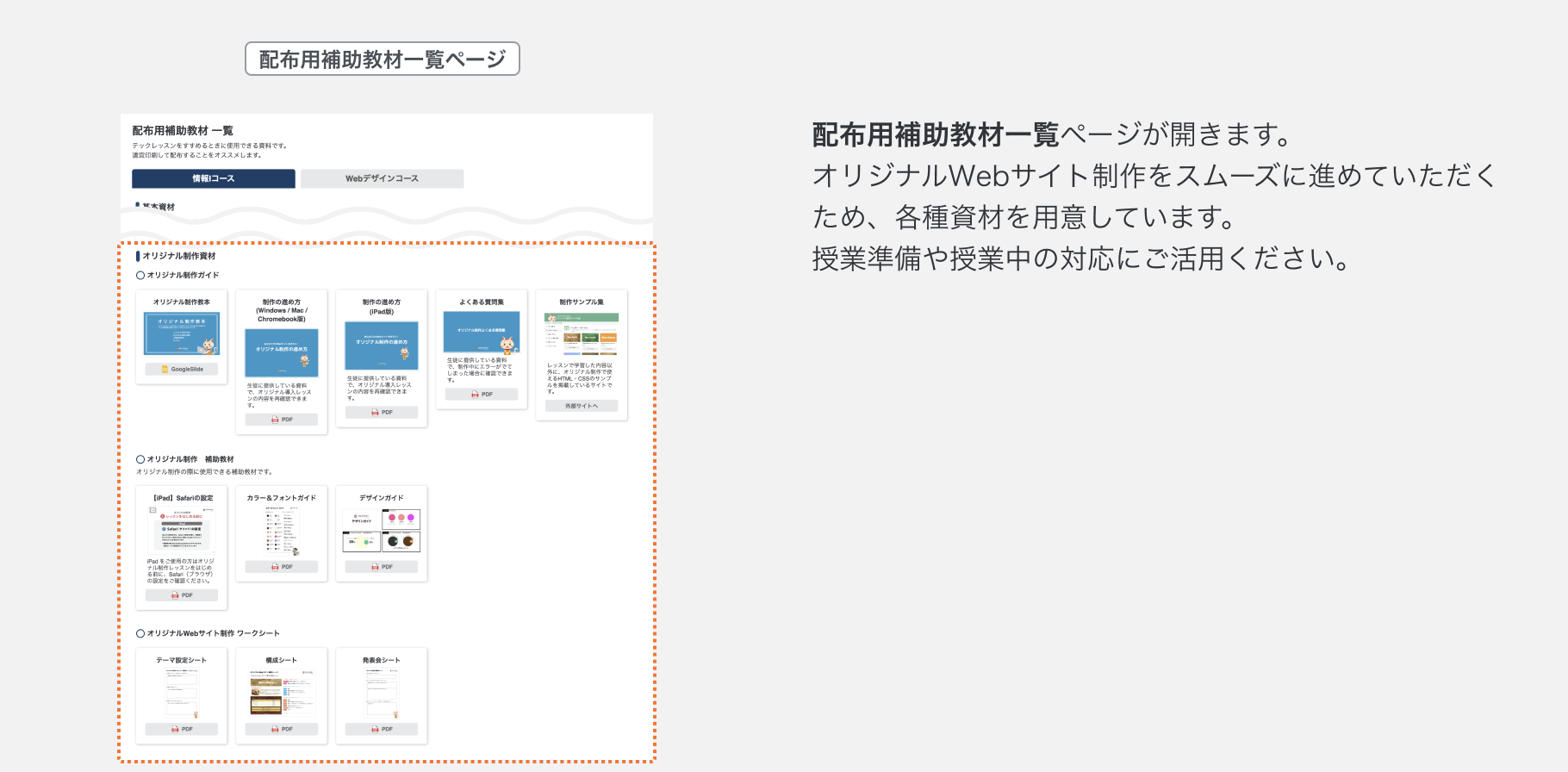 教員画面からオリジナル制作資材を確認する2.png