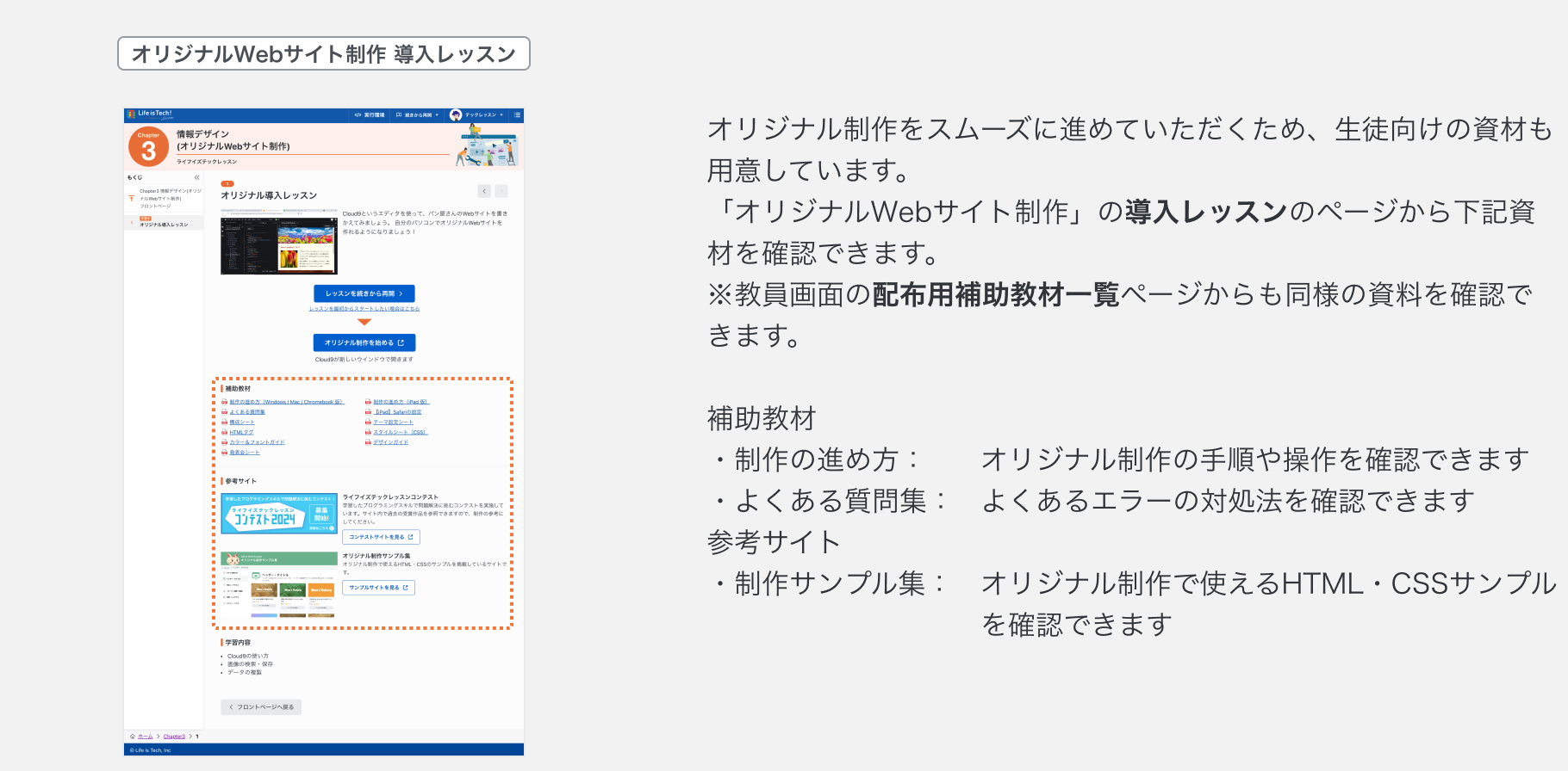 生徒画面からオリジナル制作資材を確認する.png