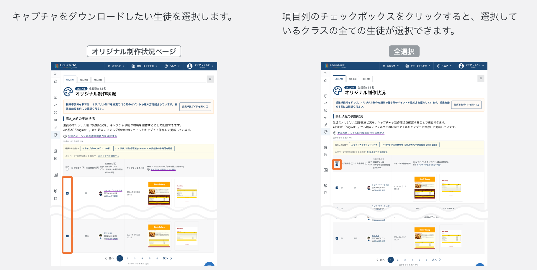 生徒のキャプチャ画像をダウンロードする 1.png