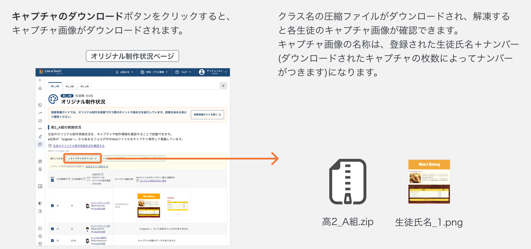 生徒のキャプチャ画像をダウンロードする2.png