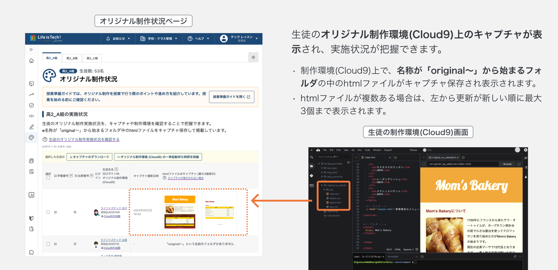 生徒のCloud9画面キャプチャを確認する 1.png
