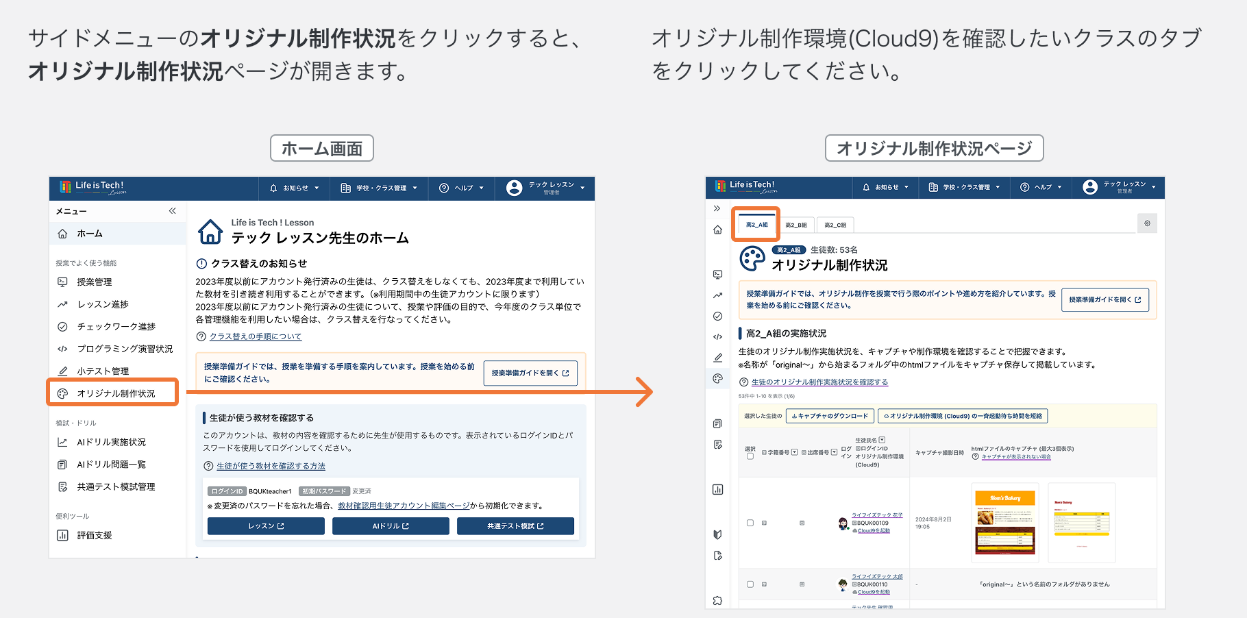 オリジナル制作ページから生徒のCloud9制作環境を開く1.png