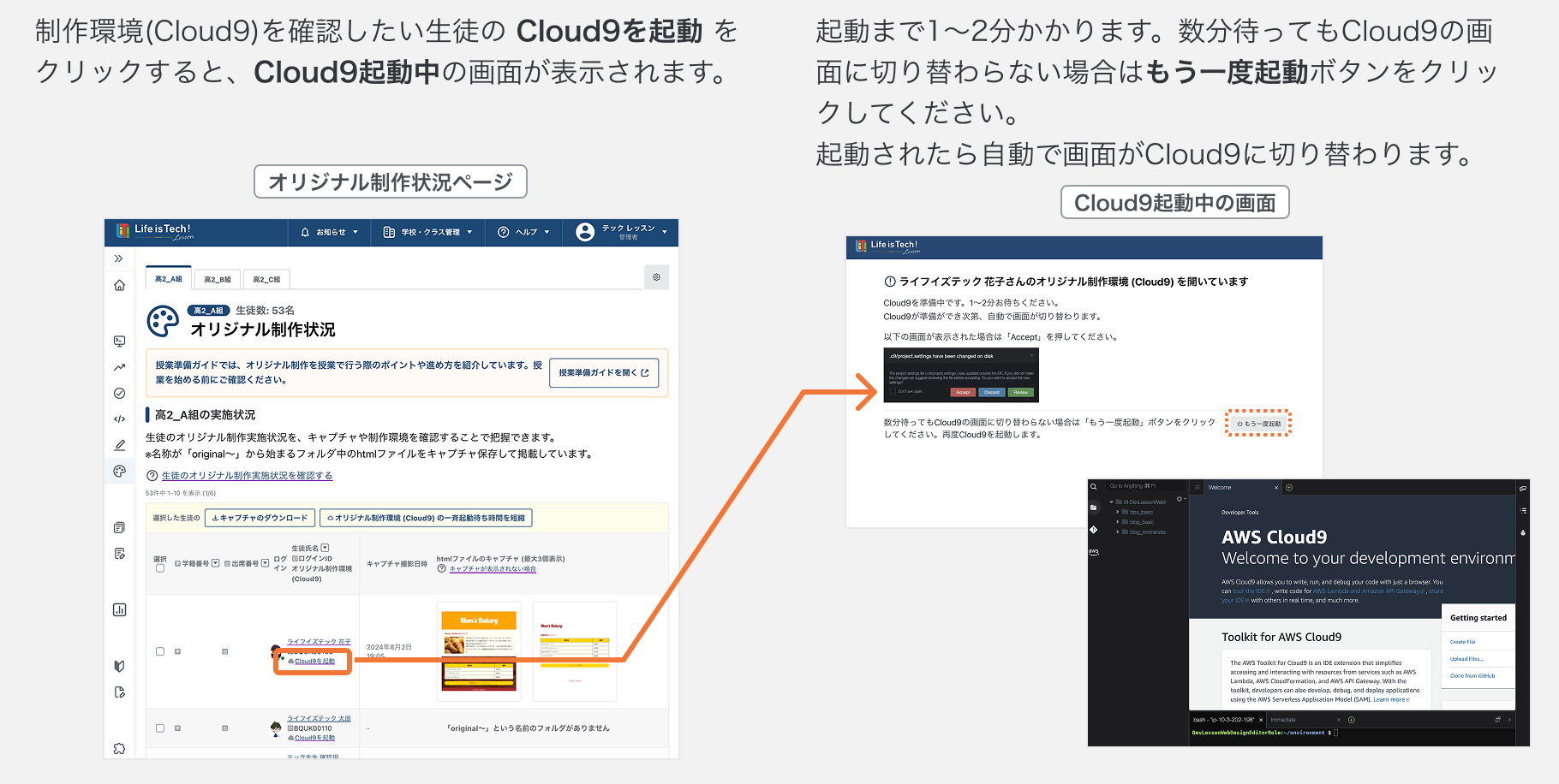 オリジナル制作ページから生徒のCloud9制作環境を開く2.png