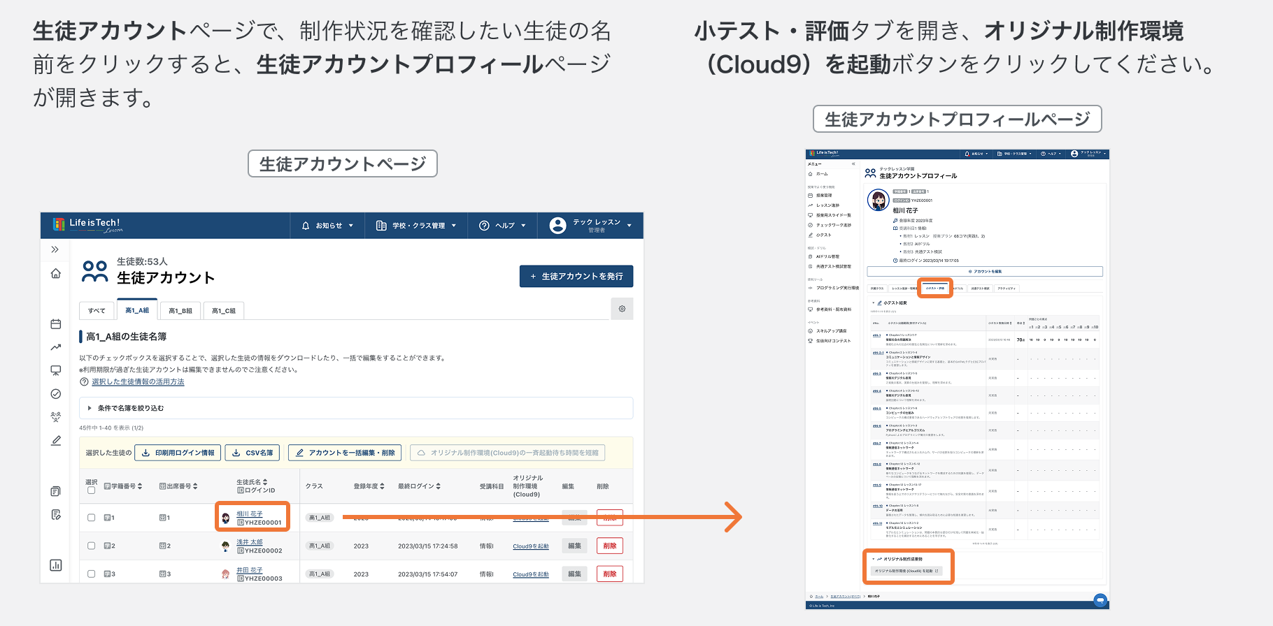 生徒アカウントプロフィールページから生徒のCloud9制作環境を開く1.png