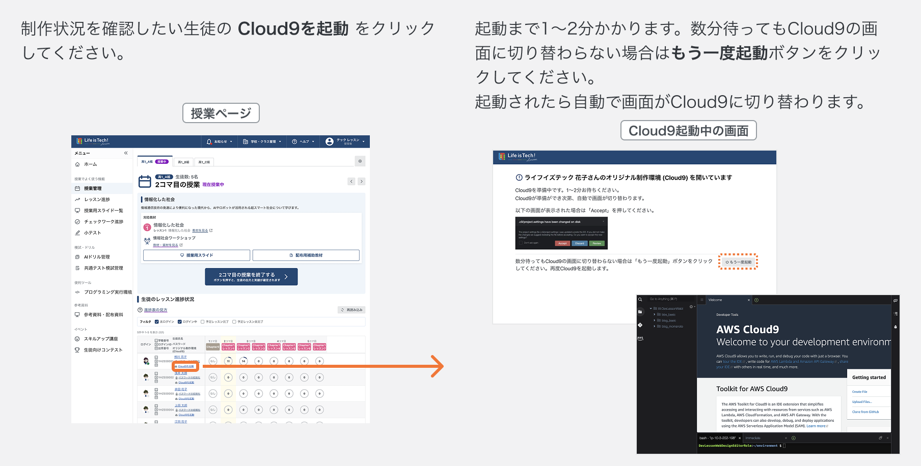 授業管理ページから生徒のCloud9制作環境を開く2.png