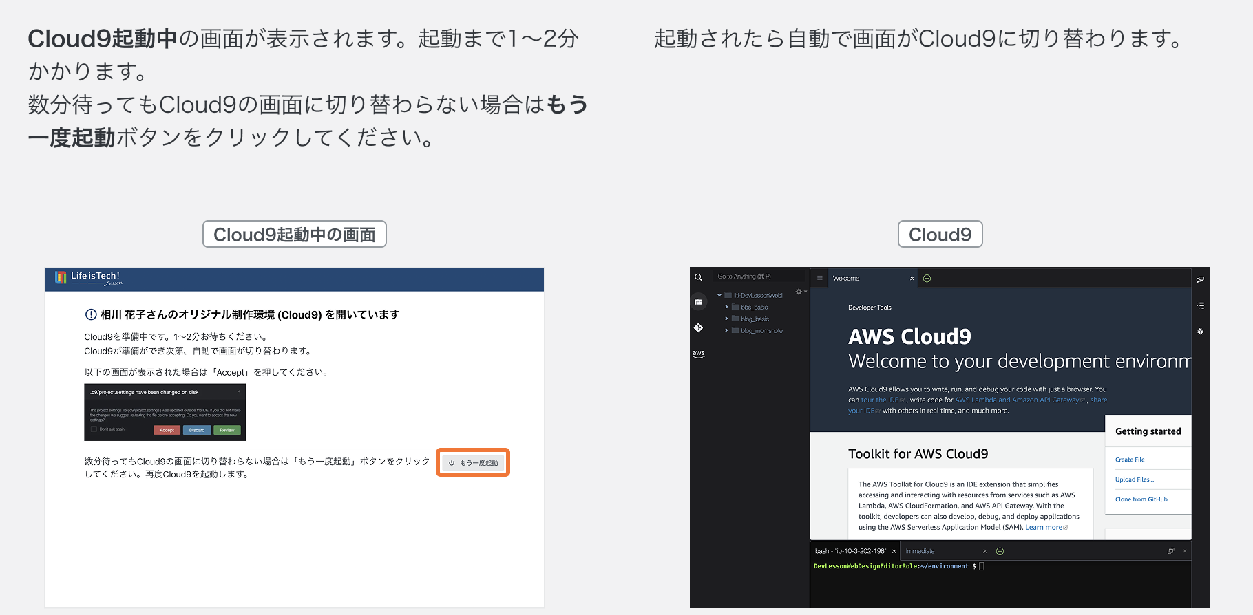生徒アカウントプロフィールページから生徒のCloud9制作環境を開く2.png