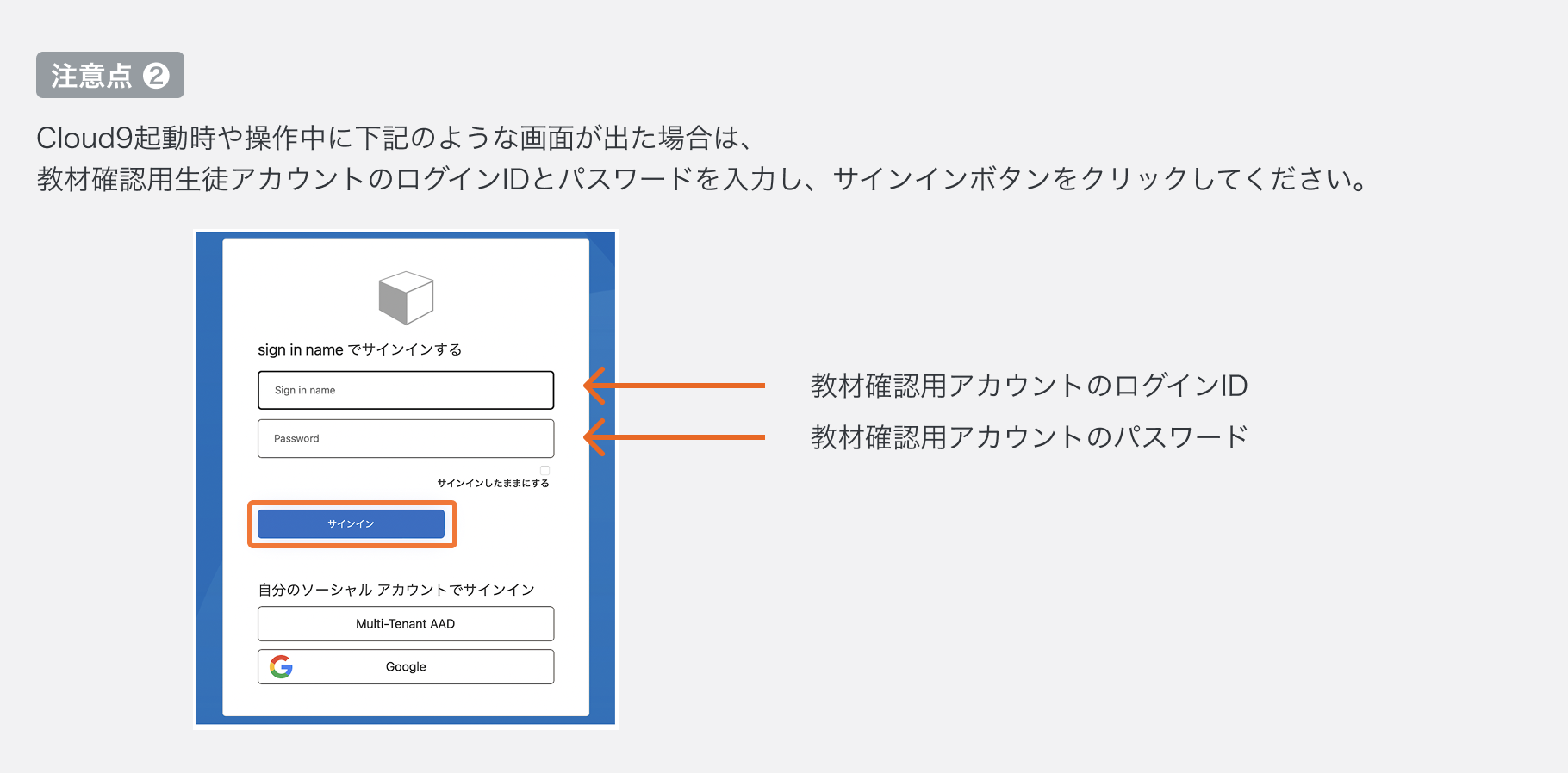 生徒のCloud9を起動する際の注意点2.png