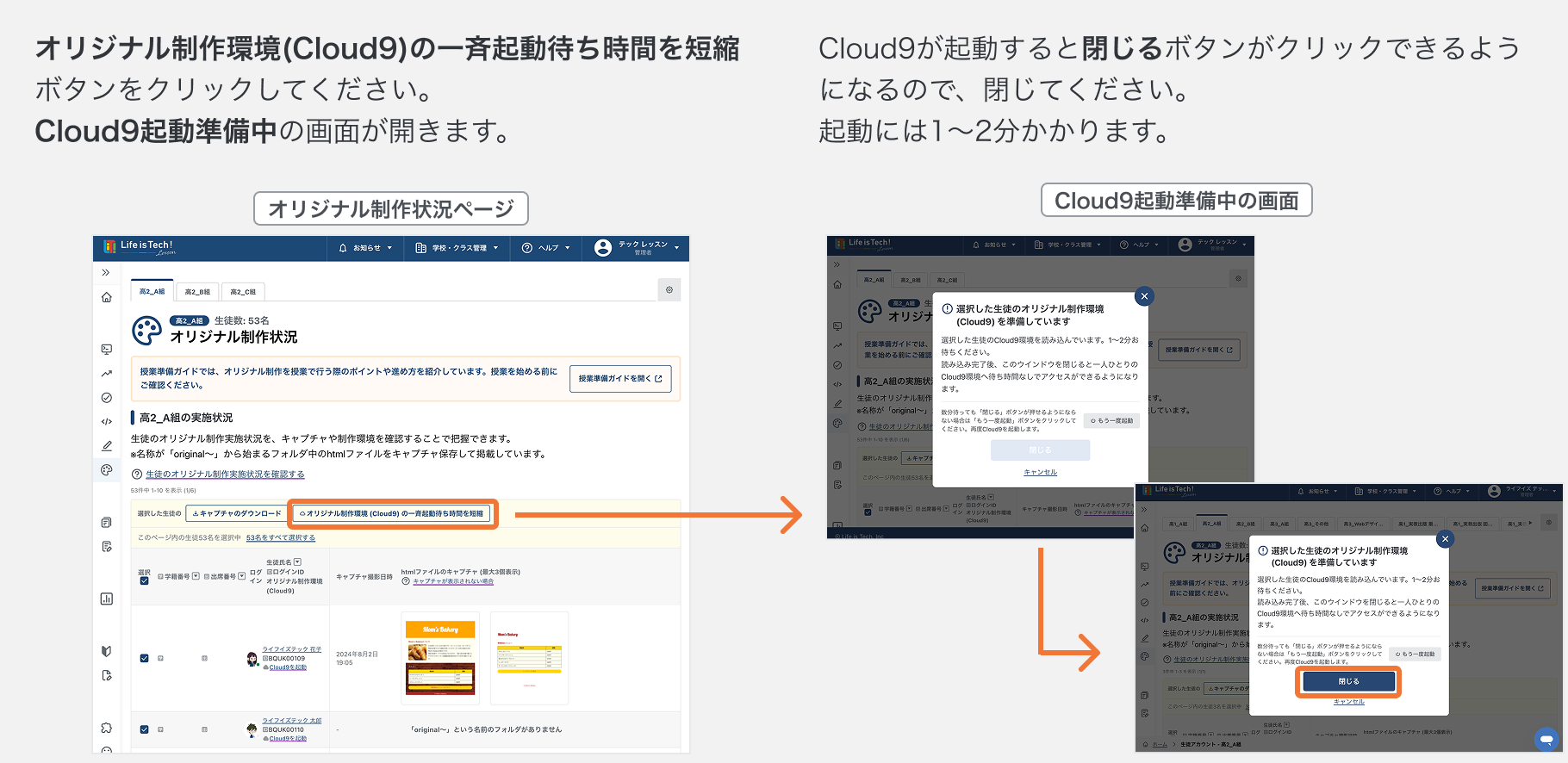 オリジナル制作ページから生徒のCloud9を一斉に起動し待ち時間を短縮する2.png
