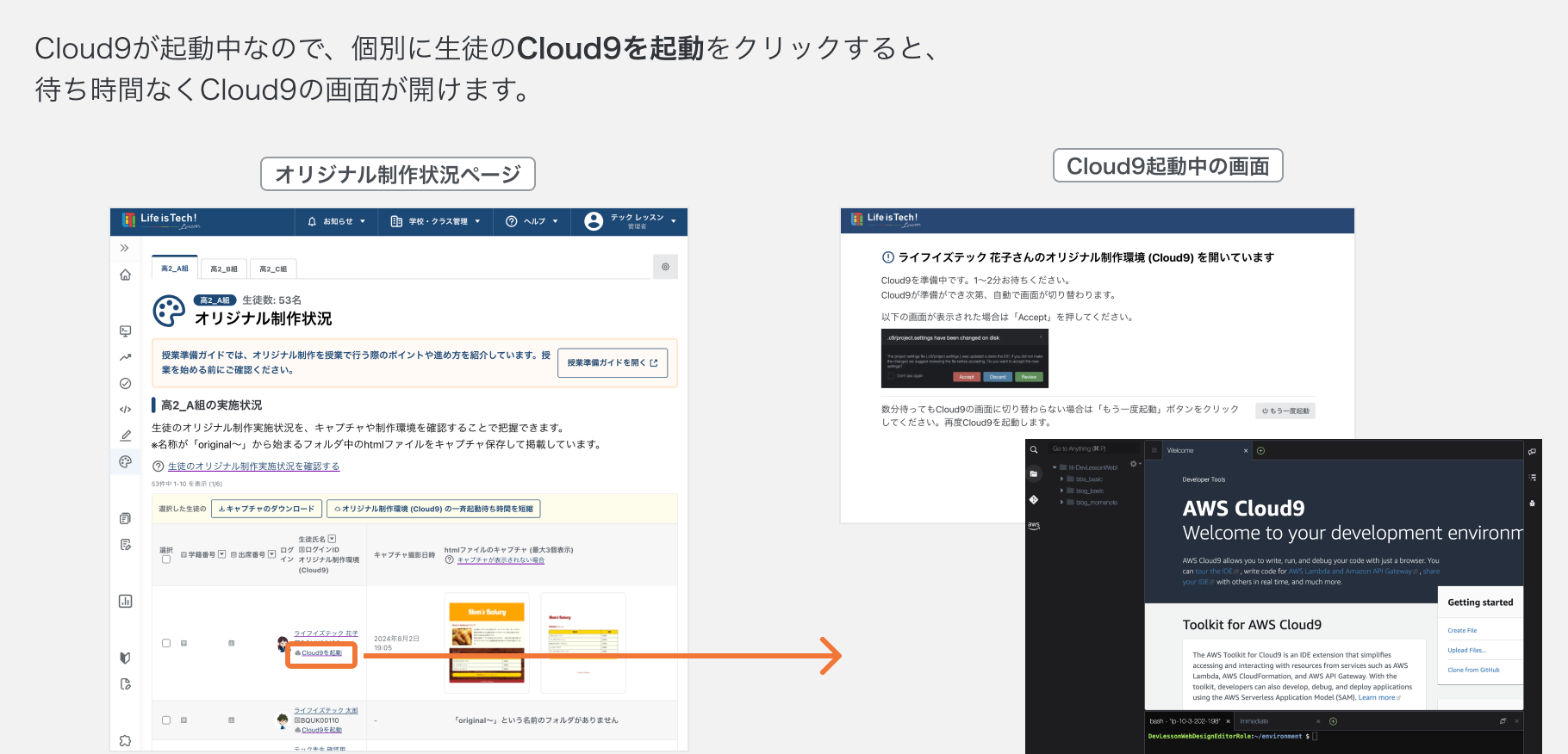 オリジナル制作ページから生徒のCloud9を一斉に起動し待ち時間を短縮する3.png