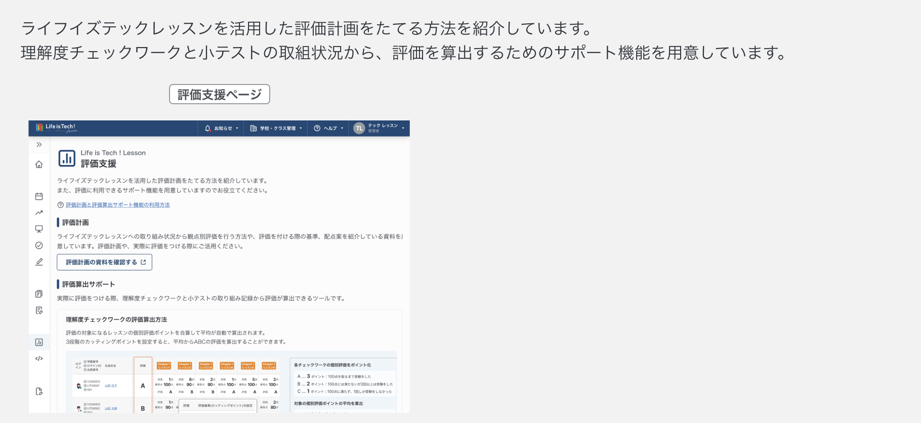 評価支援とは.png