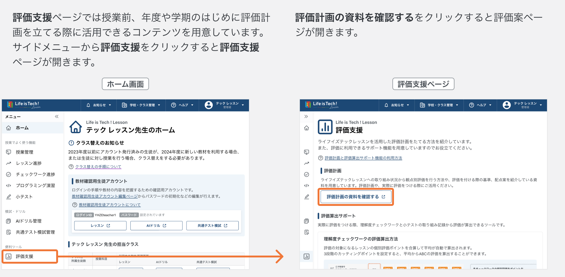 評価支援ページを開く.png