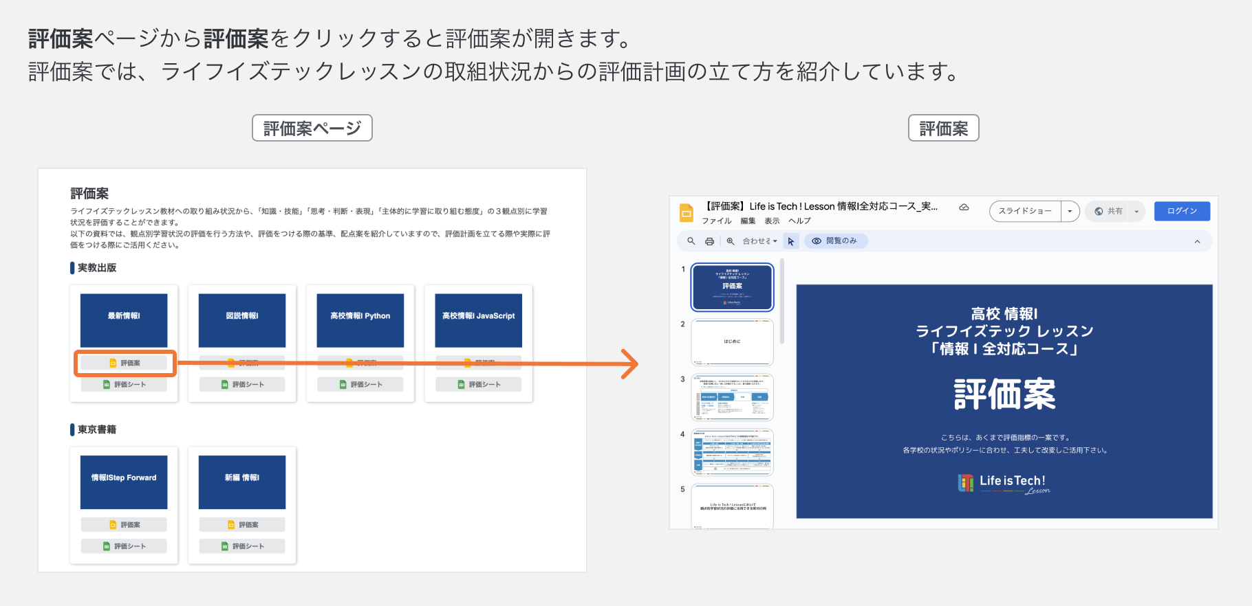 評価案を開く.png