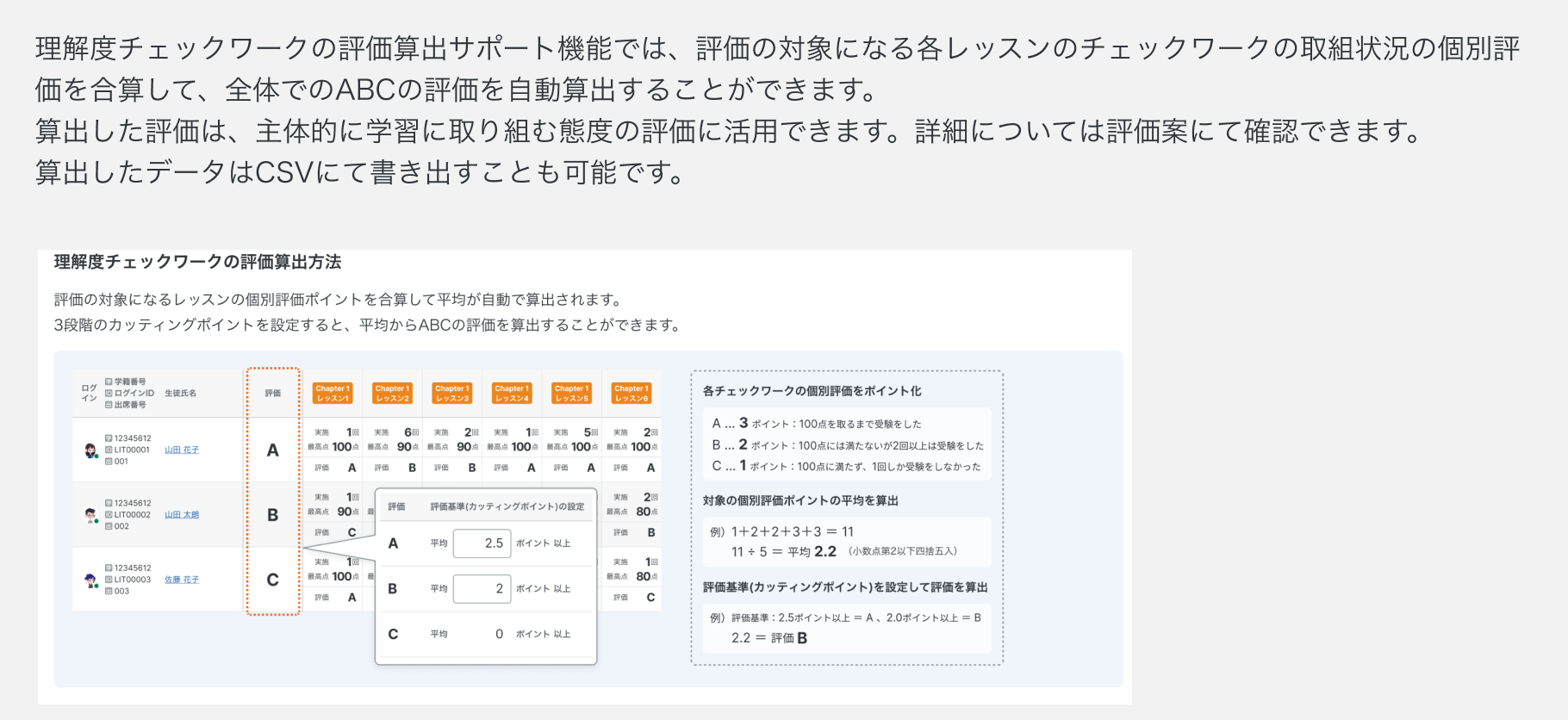 理解度チェックワークの評価算出サポートについて.png