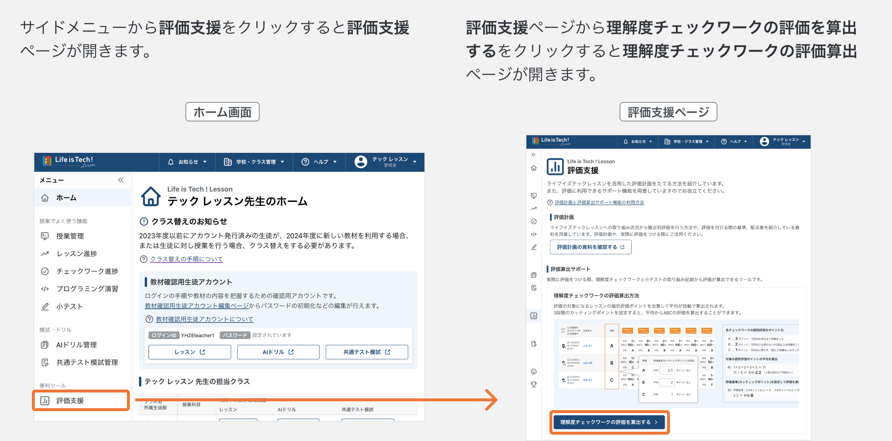 理解度チェックワークの評価算出ページを開く.png
