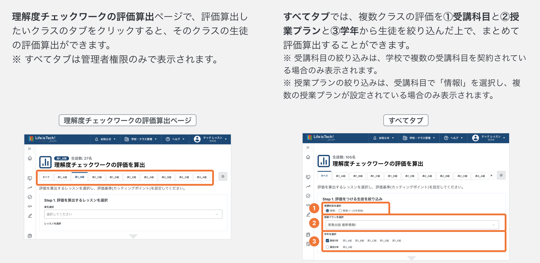 評価をするクラスを選択する.png