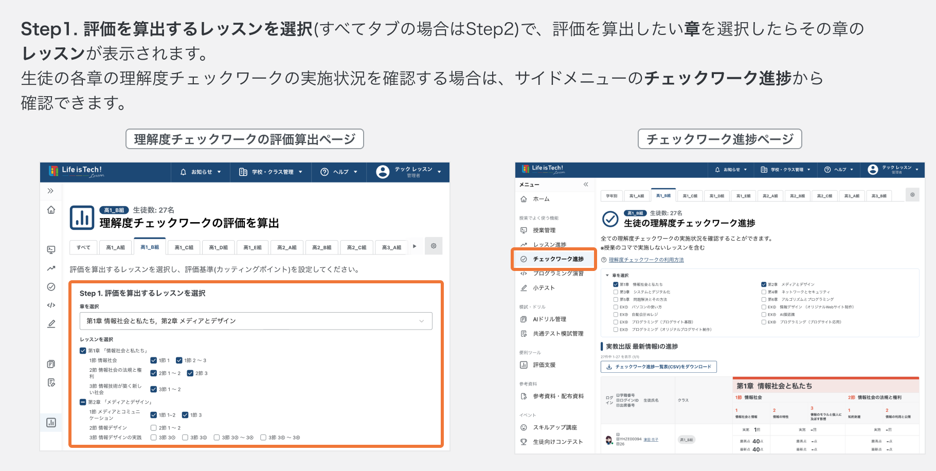 評価を算出するレッスンを選択する.png