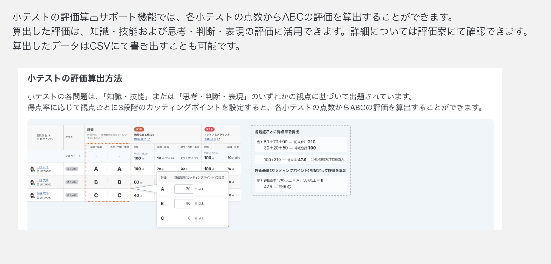 小テストの評価算出サポートについて.png