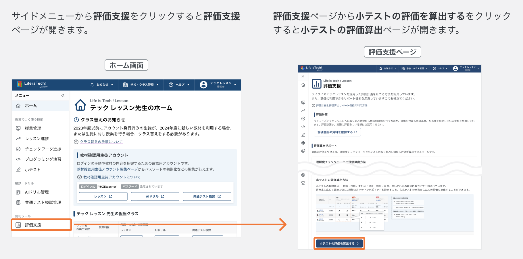 小テストの評価算出画面を開く.png