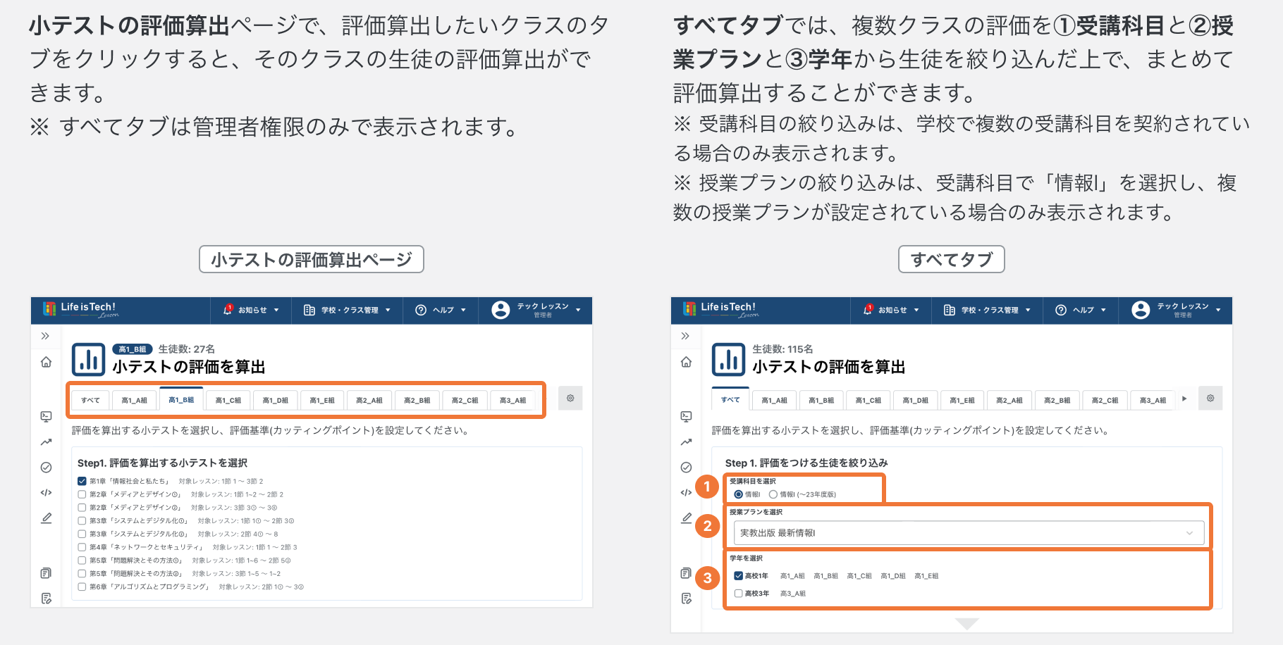 評価をするクラスを選択する.png