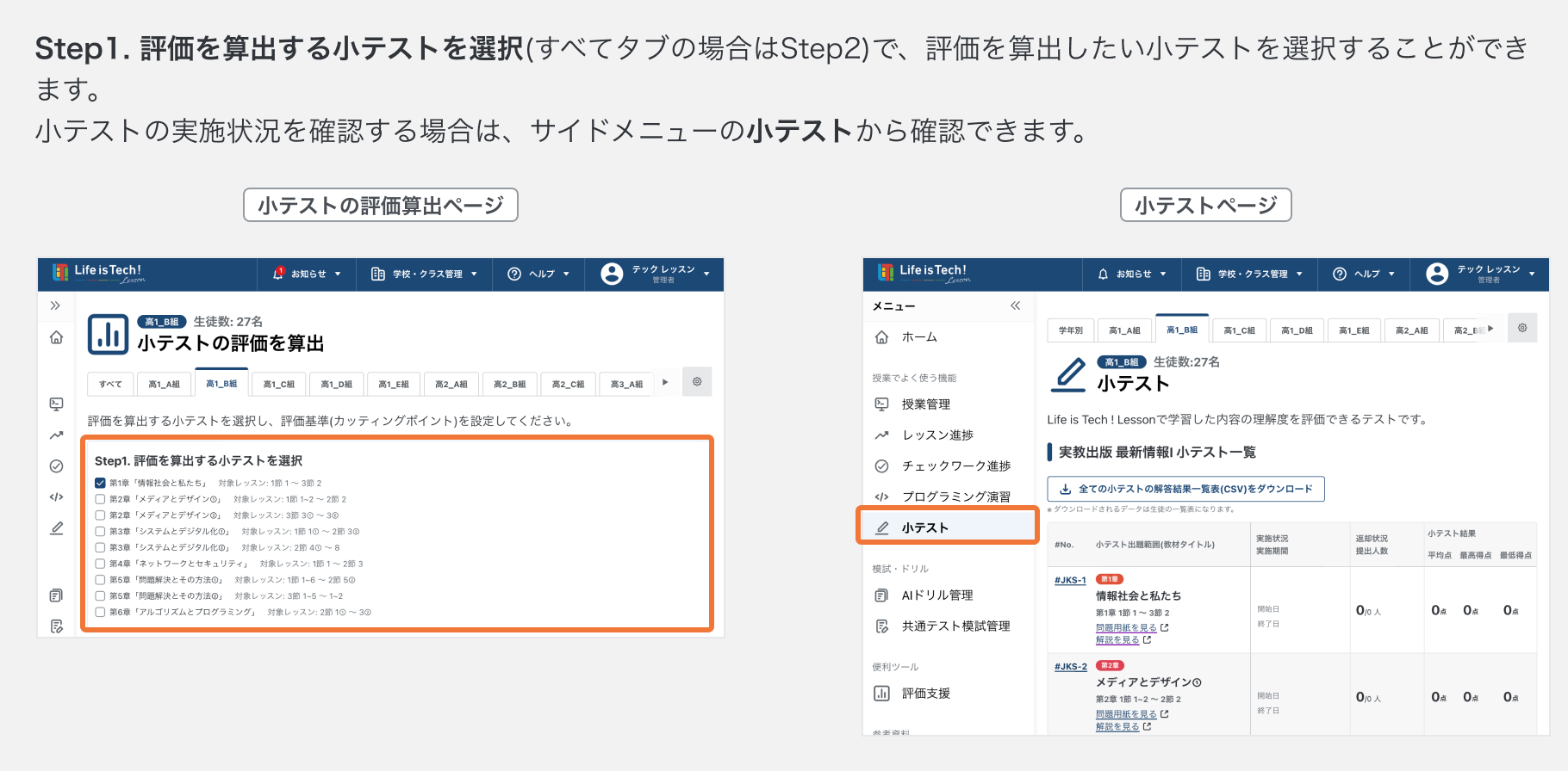 評価を算出する小テストを選択する.png
