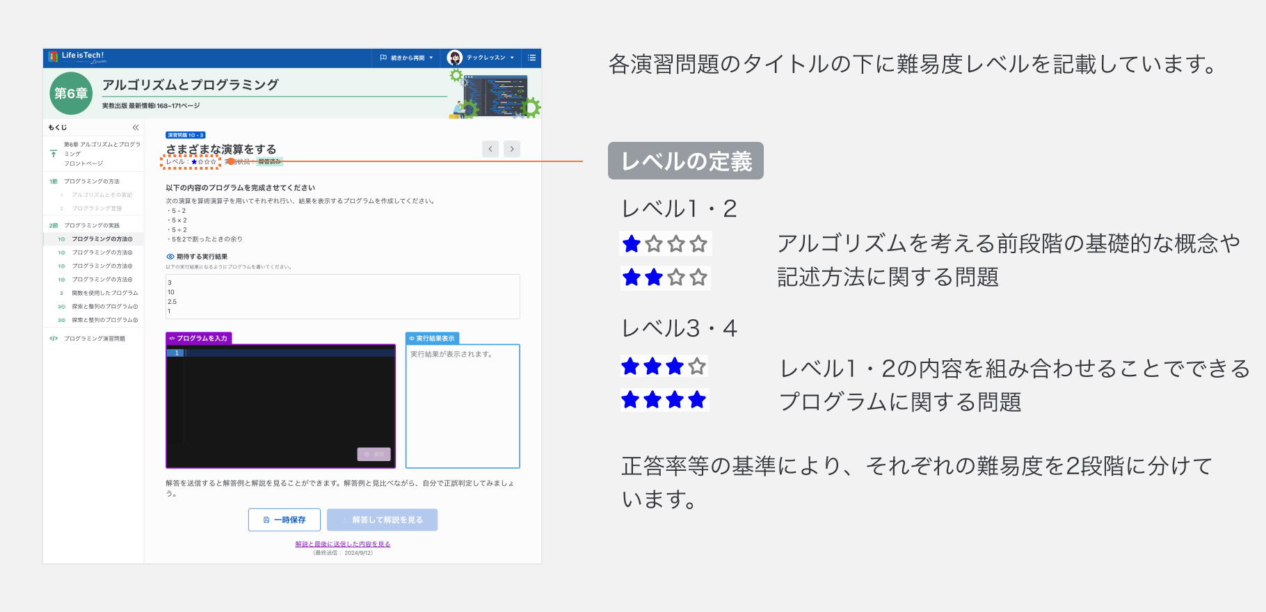 レベルの定義について.png