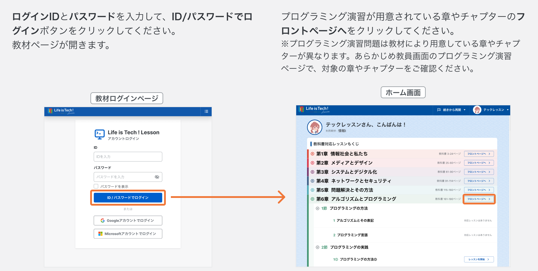 教材にログインする.png