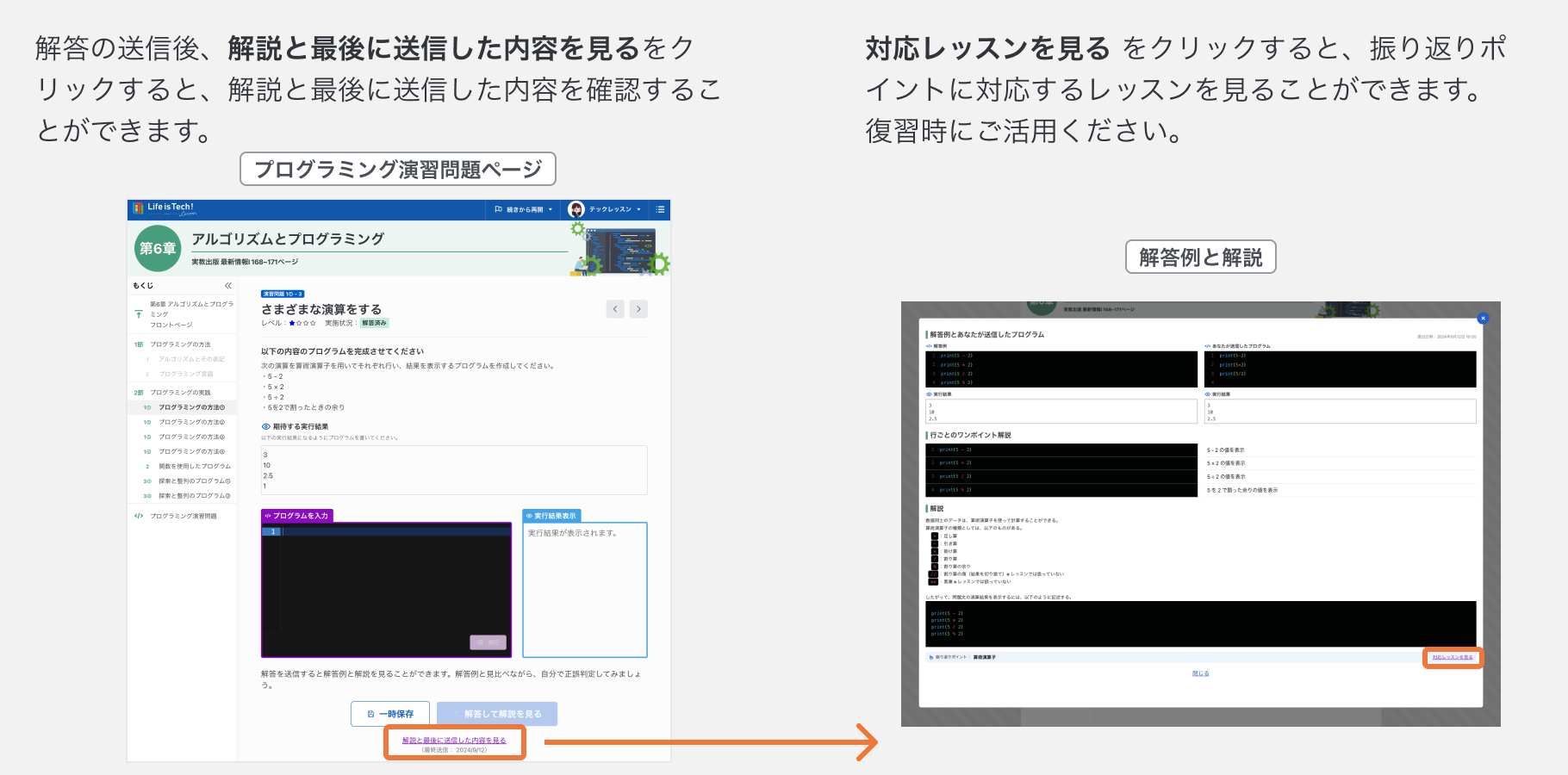 解説と送信した内容を見る.png