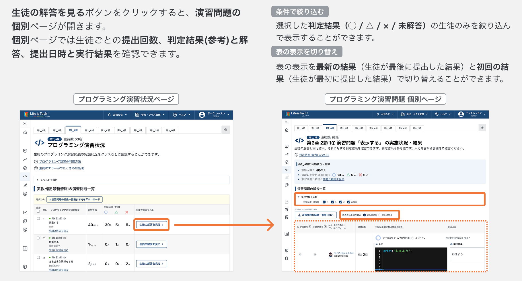生徒の解答を確認する.png