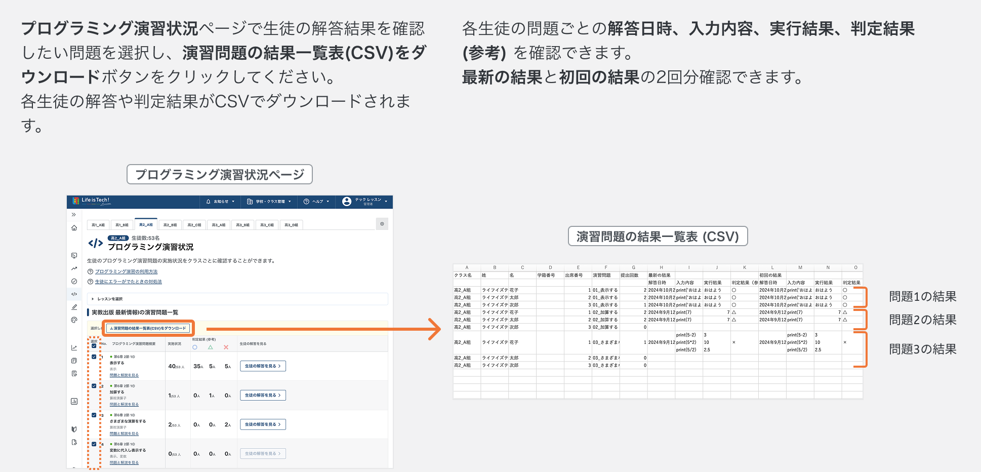 クラスごとに複数の問題の解答結果を一括でダウンロードする.png