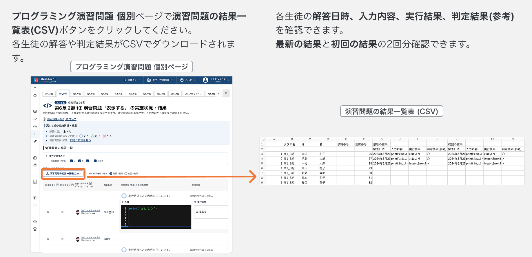 クラスごとに特定の問題の解答結果をダウンロードする.png