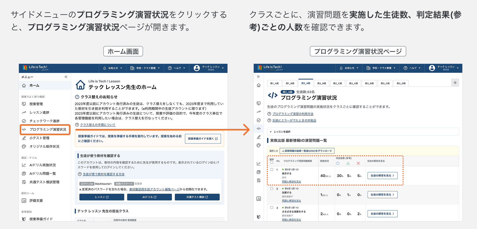 プログラミング演習状況ページを開く.png