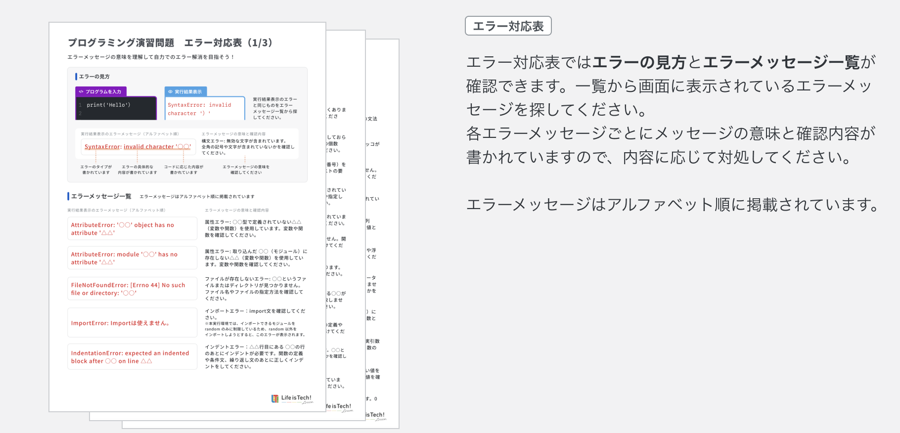 エラー対応表とは？.png