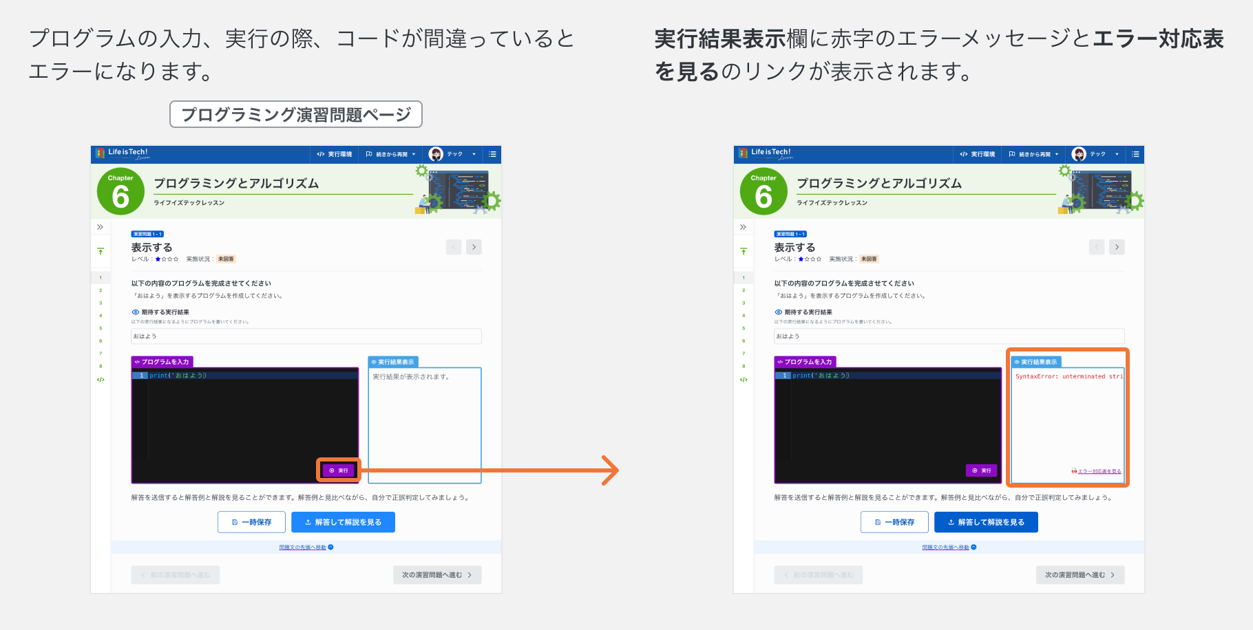 エラー対応表を確認する.png