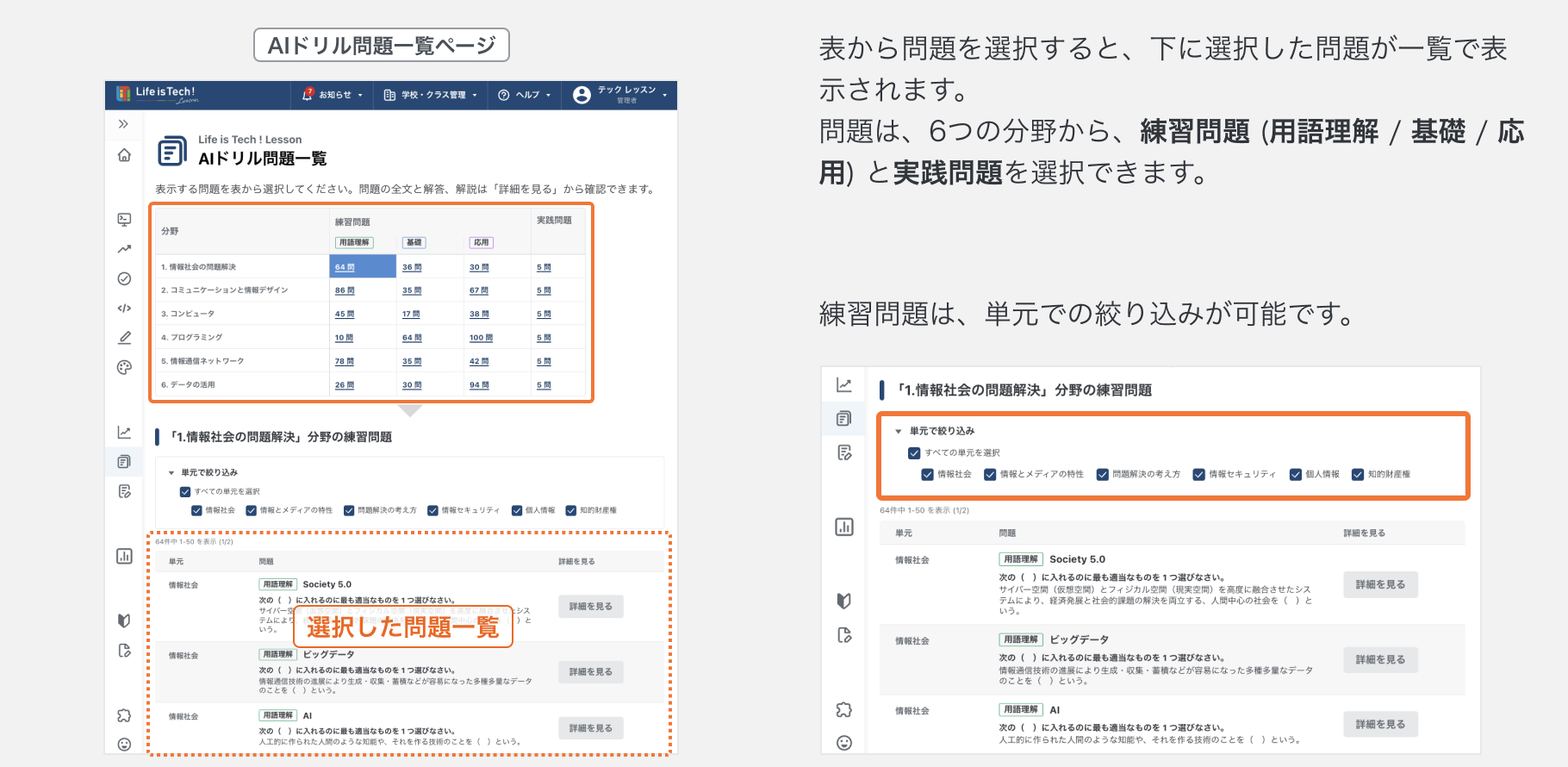 問題を選択して一覧を表示する.png