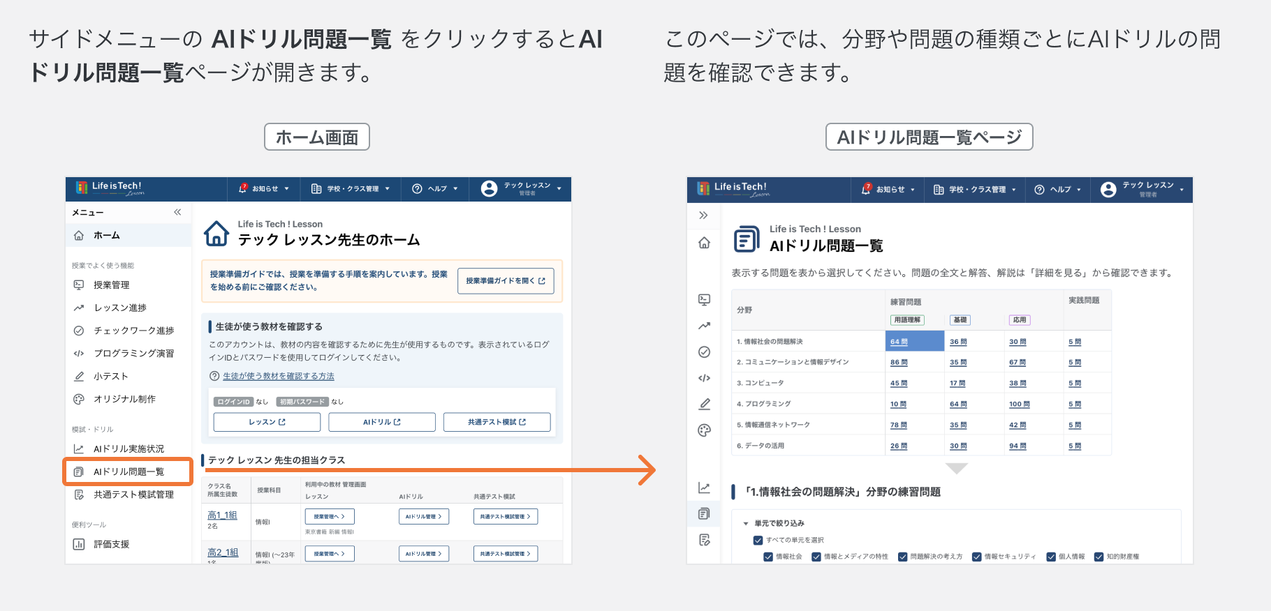 AIドリル問題一覧ページを開く.png