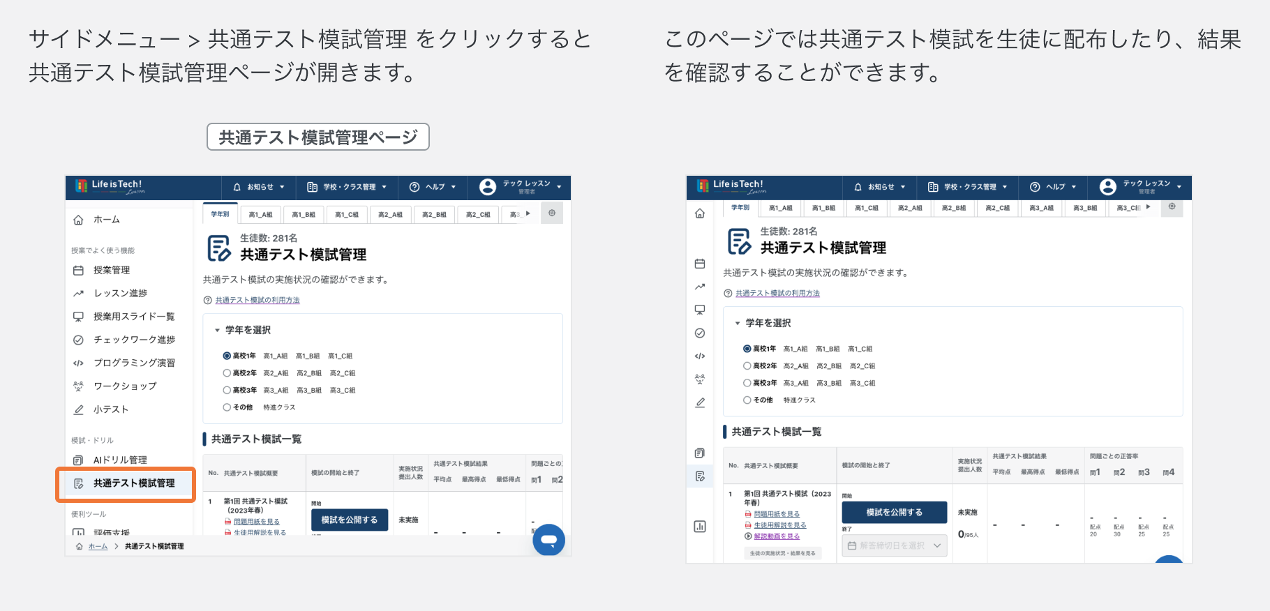 共通テスト模試管理ページを開く.png