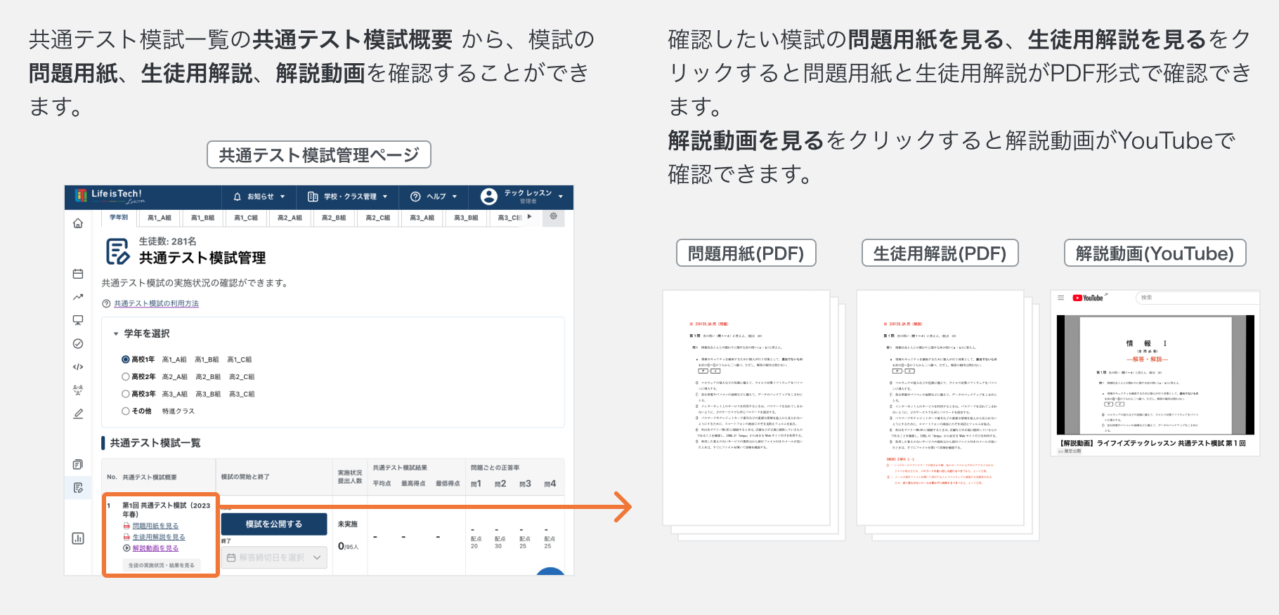 模試の問題・生徒用解説・解説動画を確認する.png