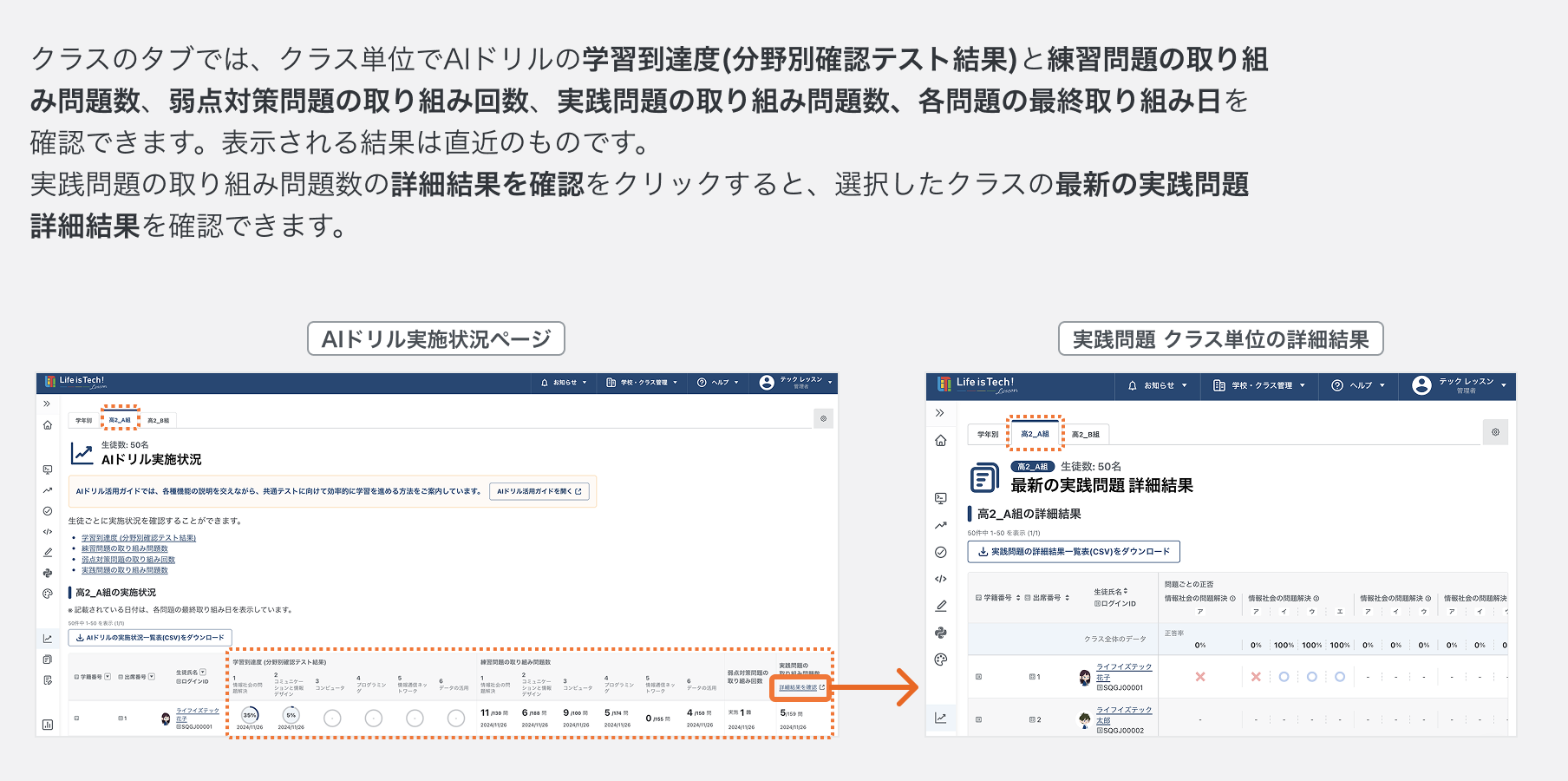 クラス単位でAIドリル実施状況を確認する.png