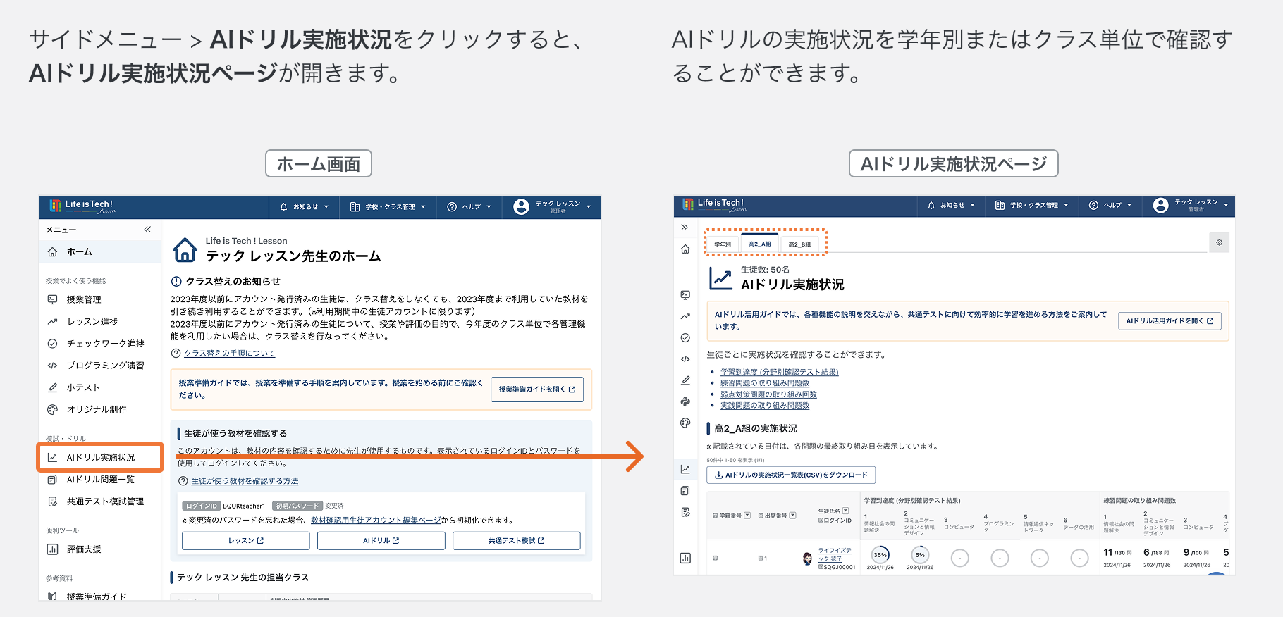 AIドリル管理ページを開く.png