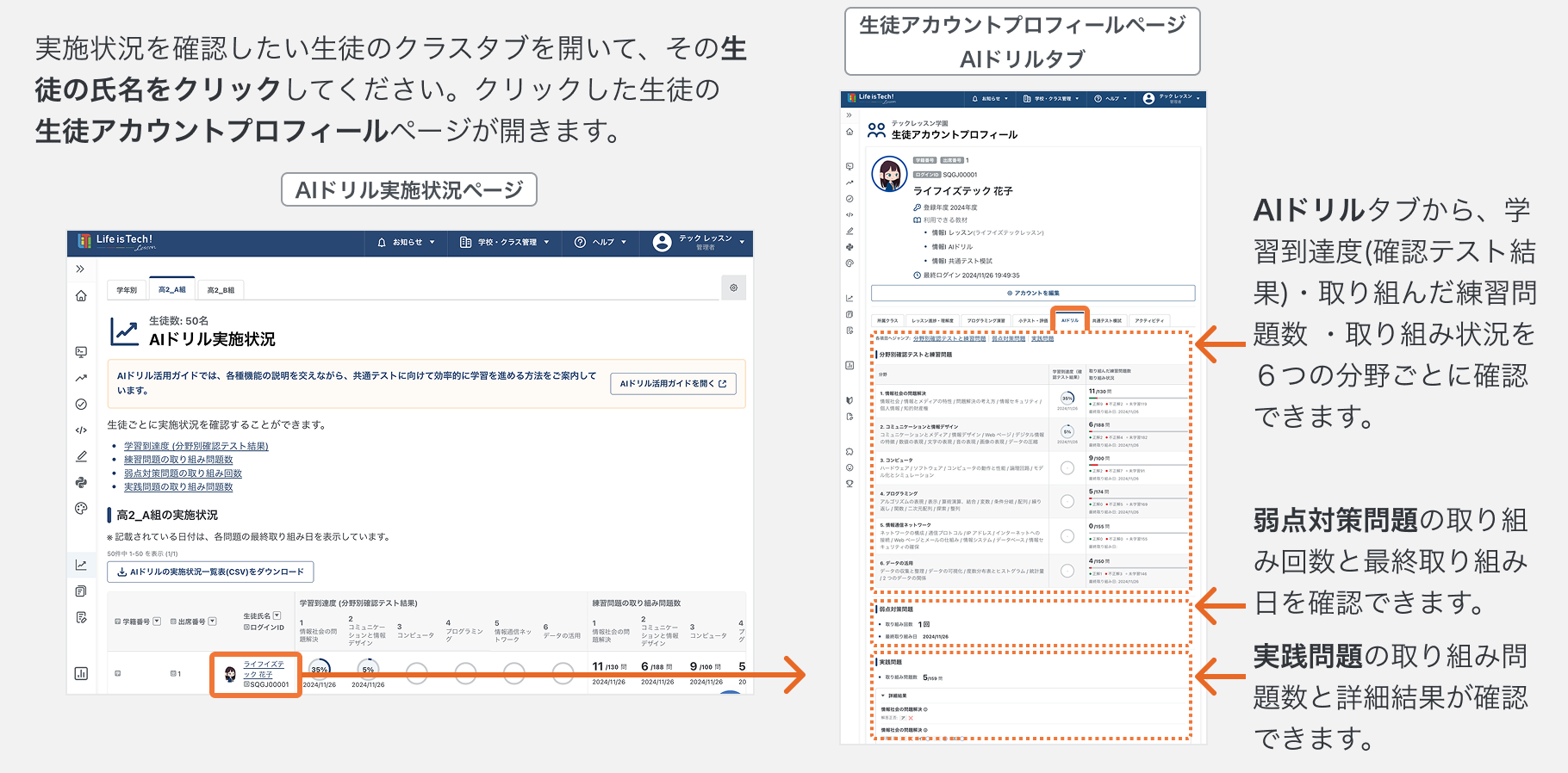 生徒個別のAIドリル実施状況を確認する.png