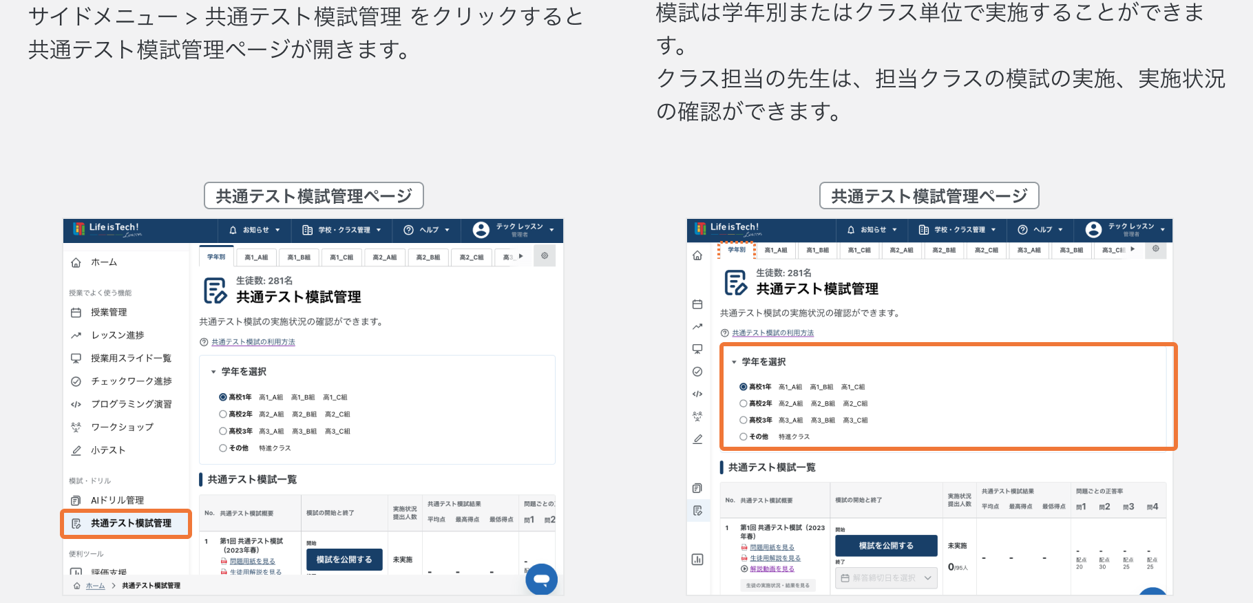共通テスト模試管理ページを開く.png